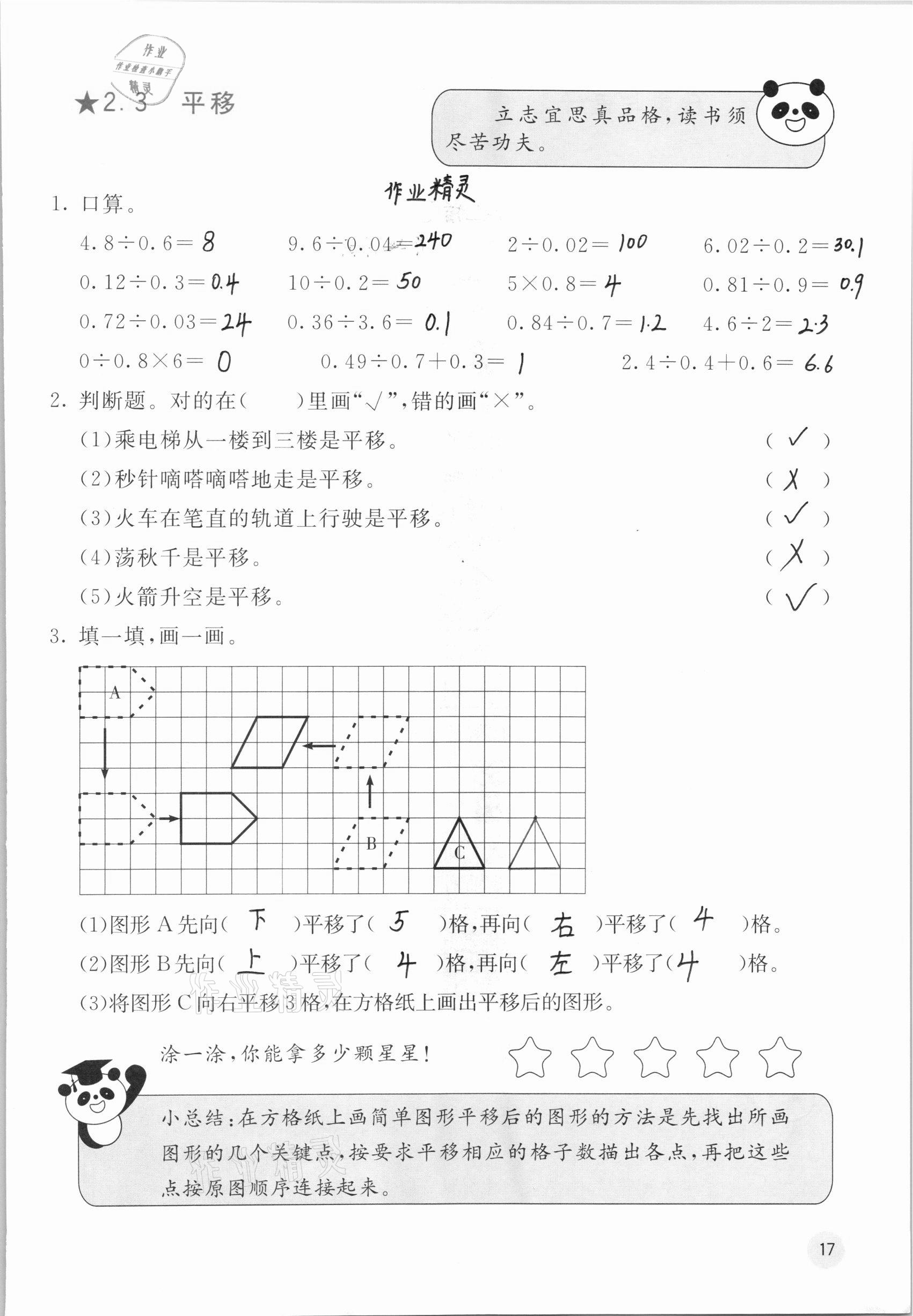 2020年快乐口算五年级上册北师大版D版 参考答案第17页