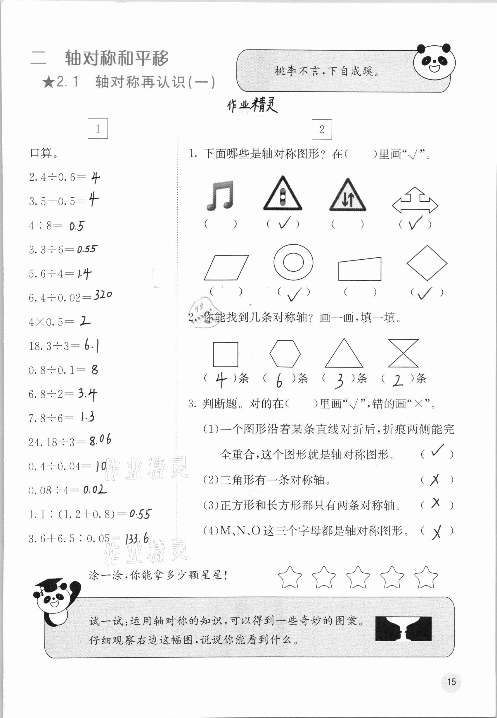 2020年快樂口算五年級上冊北師大版D版 參考答案第15頁