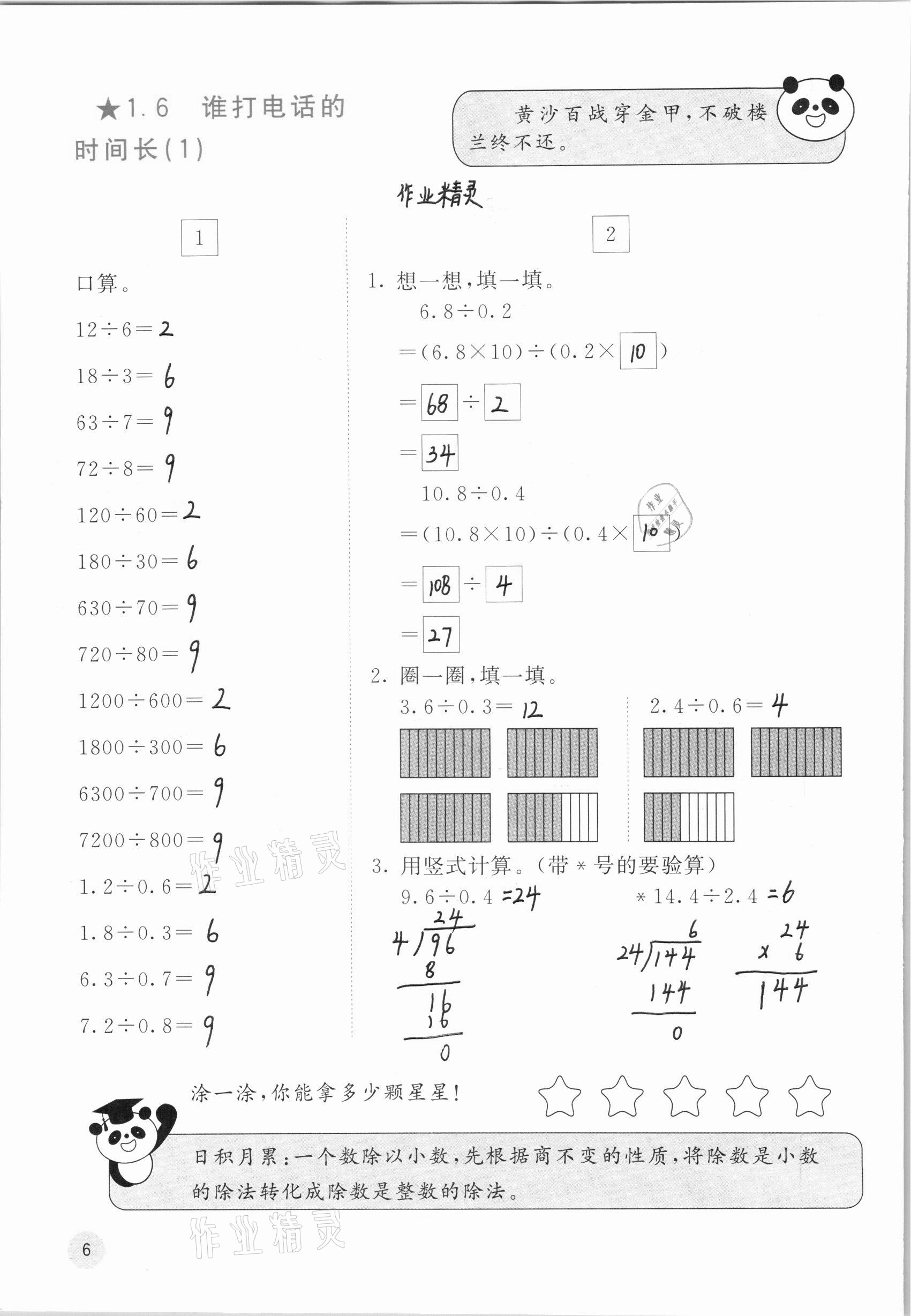 2020年快乐口算五年级上册北师大版D版 参考答案第6页