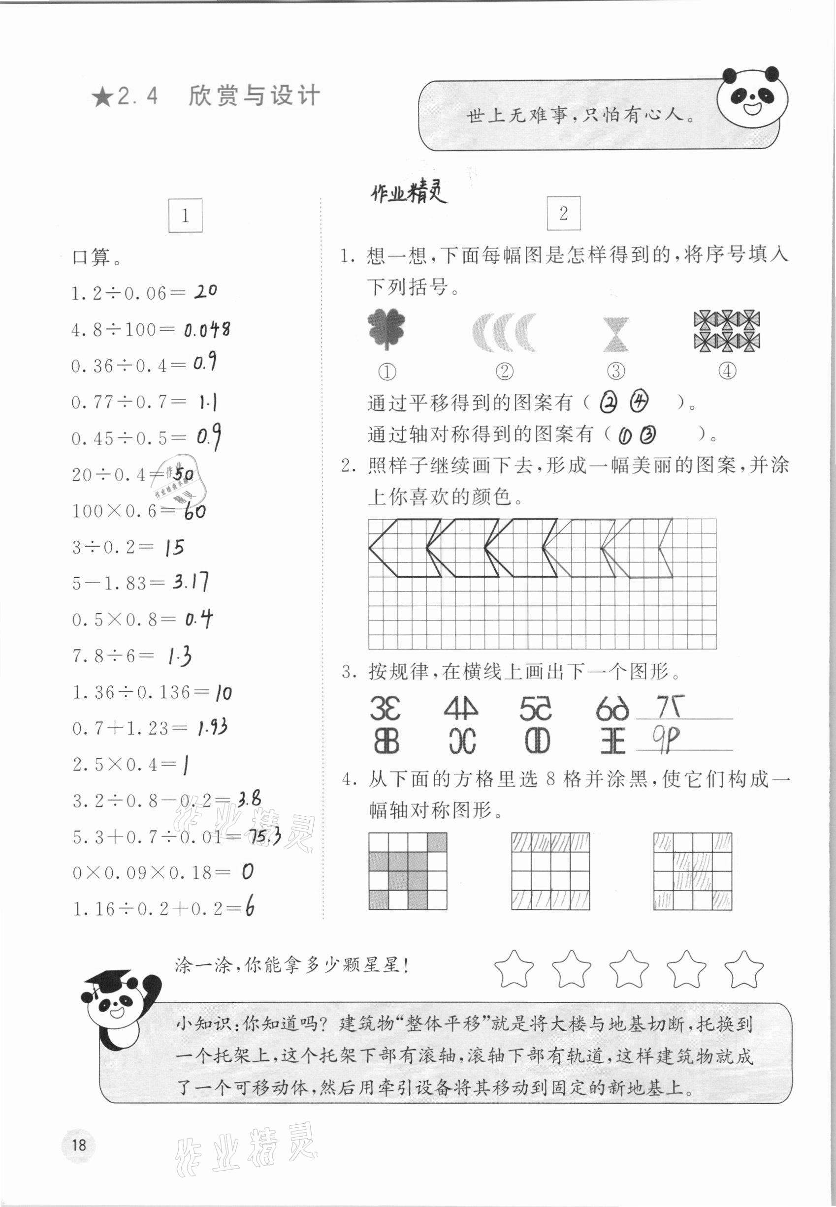 2020年快乐口算五年级上册北师大版D版 参考答案第18页