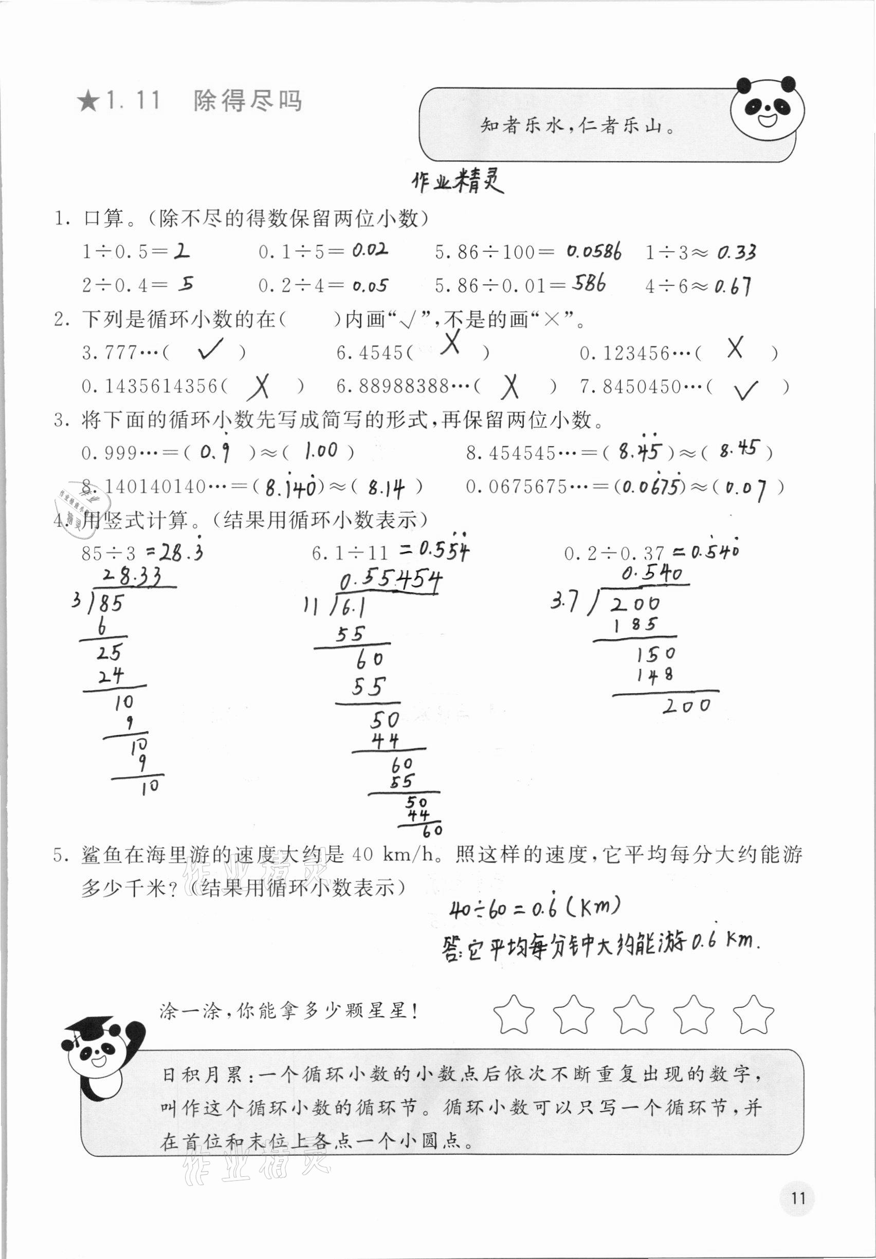 2020年快乐口算五年级上册北师大版D版 参考答案第11页