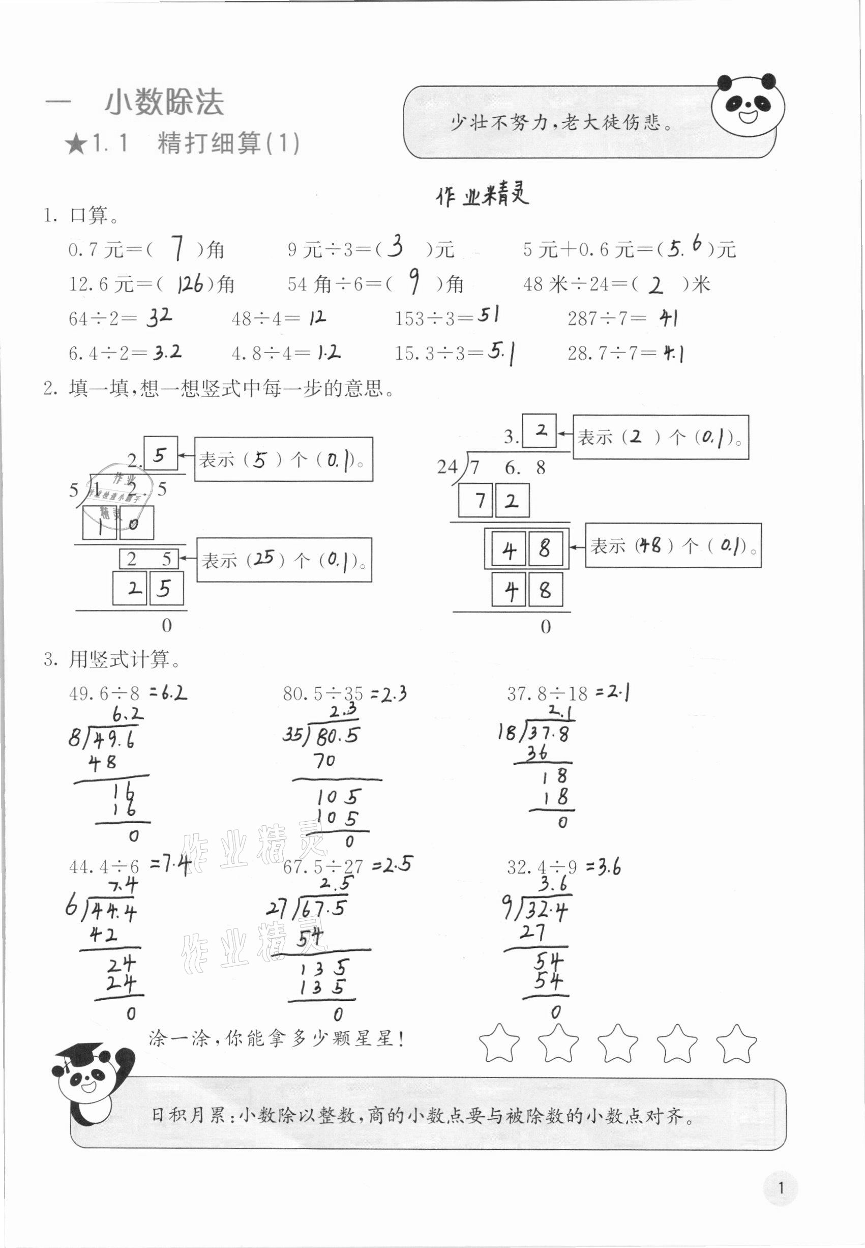 2020年快乐口算五年级上册北师大版D版 参考答案第2页