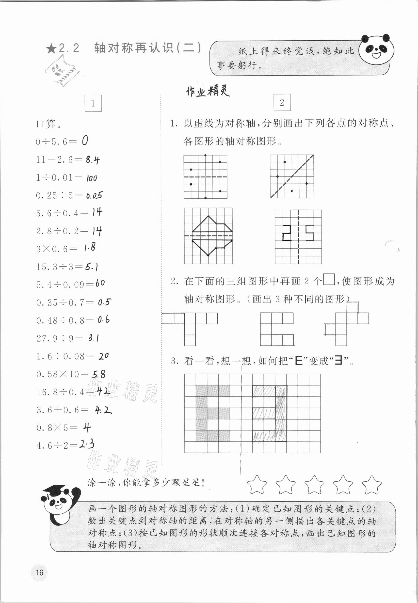 2020年快乐口算五年级上册北师大版D版 参考答案第16页