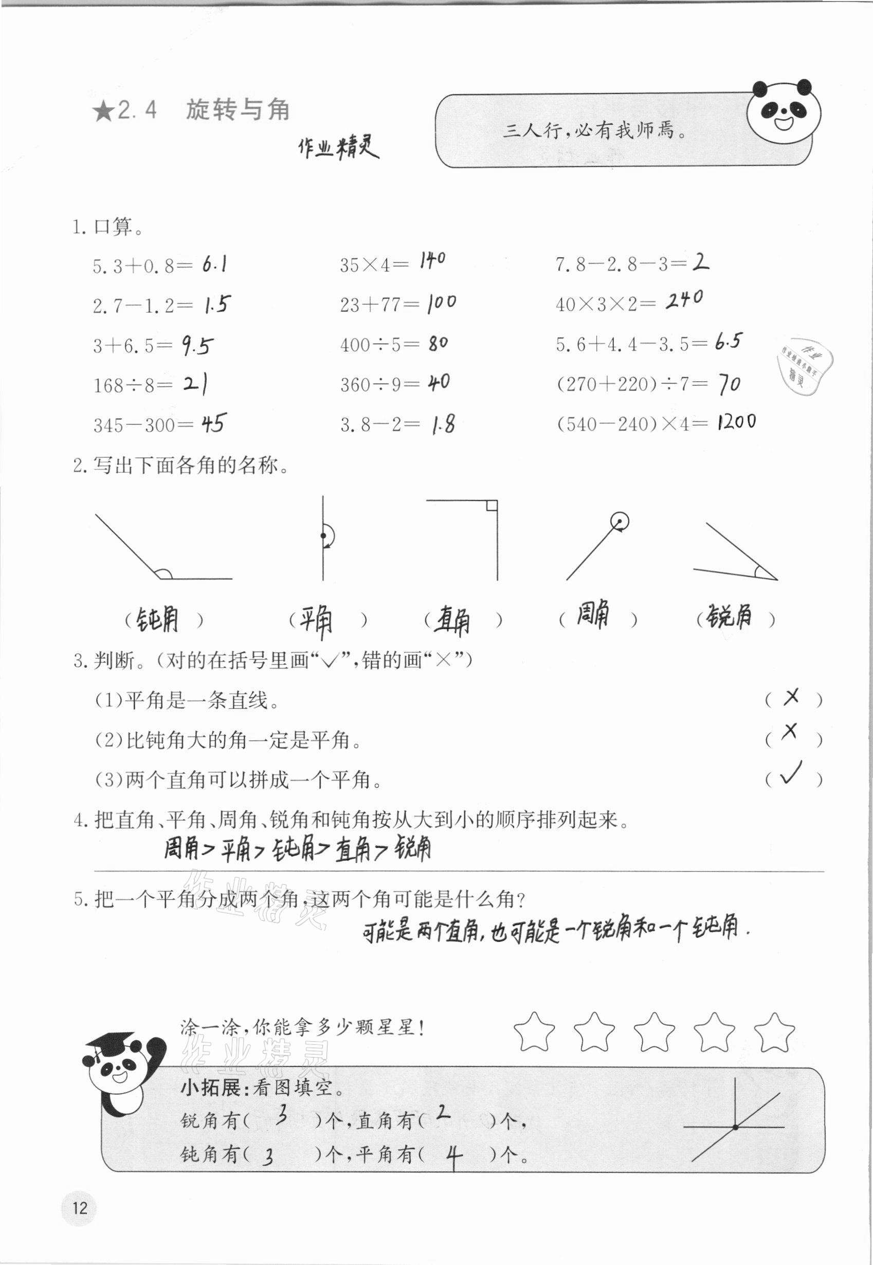 2020年快樂口算四年級上冊北師大版D版 參考答案第12頁