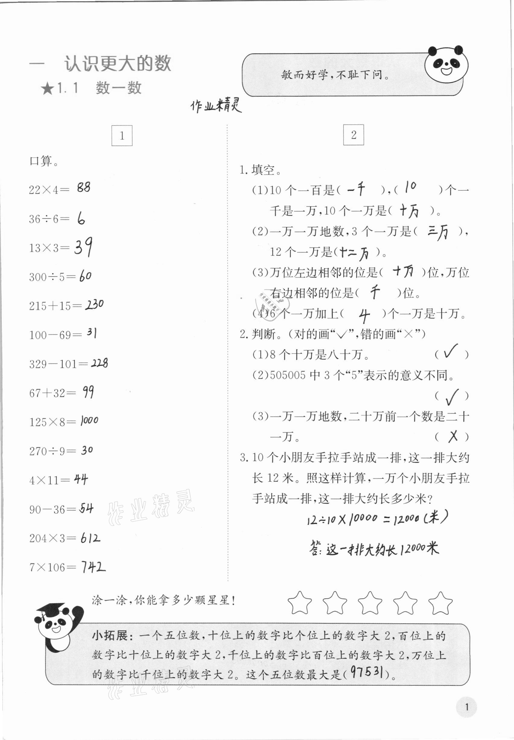 2020年快樂口算四年級上冊北師大版D版 參考答案第2頁