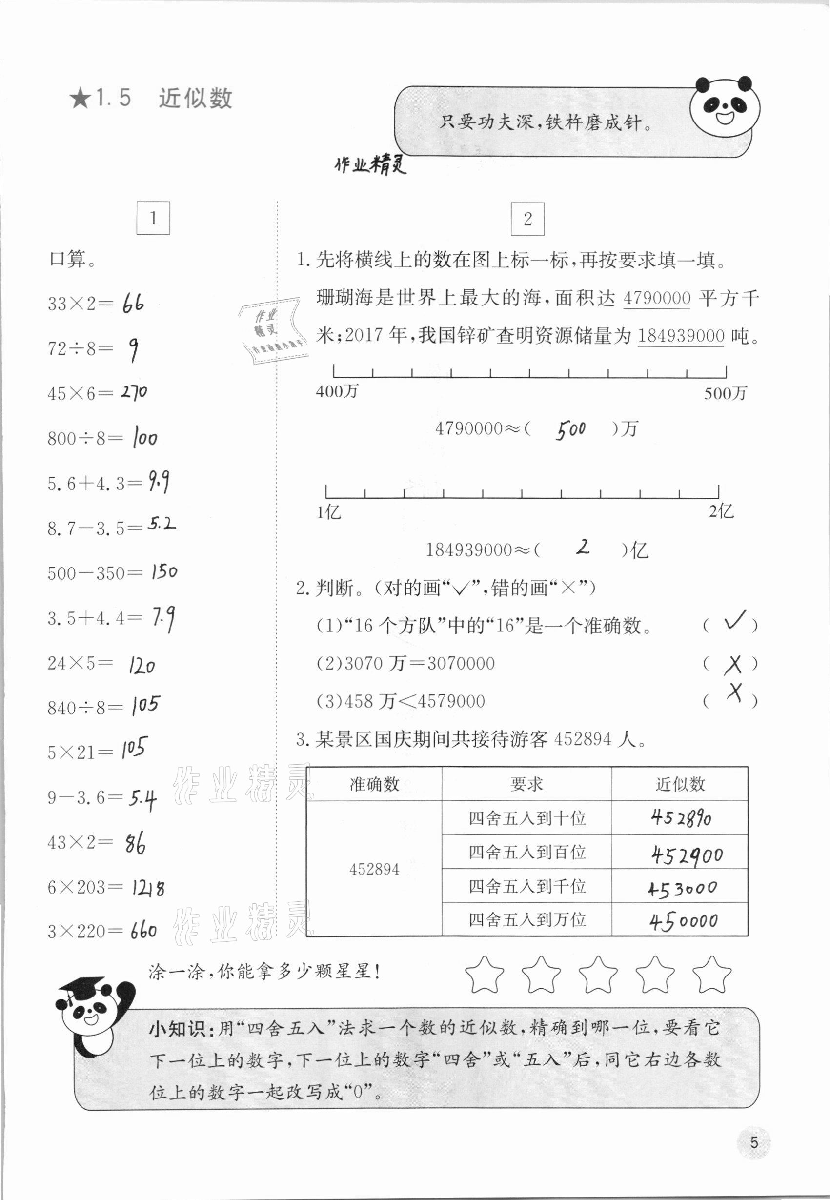 2020年快樂口算四年級上冊北師大版D版 參考答案第5頁