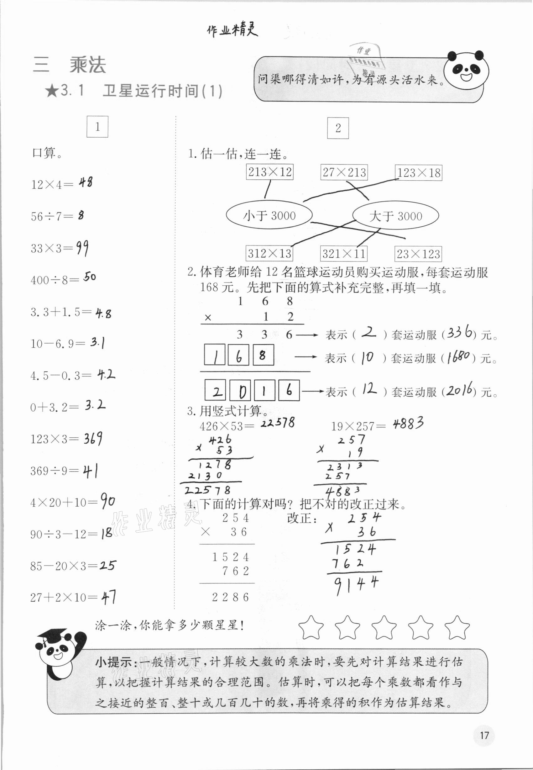 2020年快樂口算四年級(jí)上冊北師大版D版 參考答案第17頁