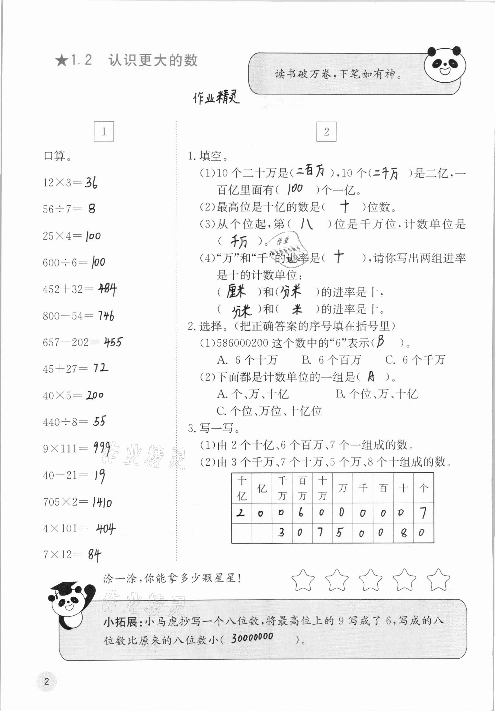 2020年快樂口算四年級(jí)上冊(cè)北師大版D版 參考答案第1頁