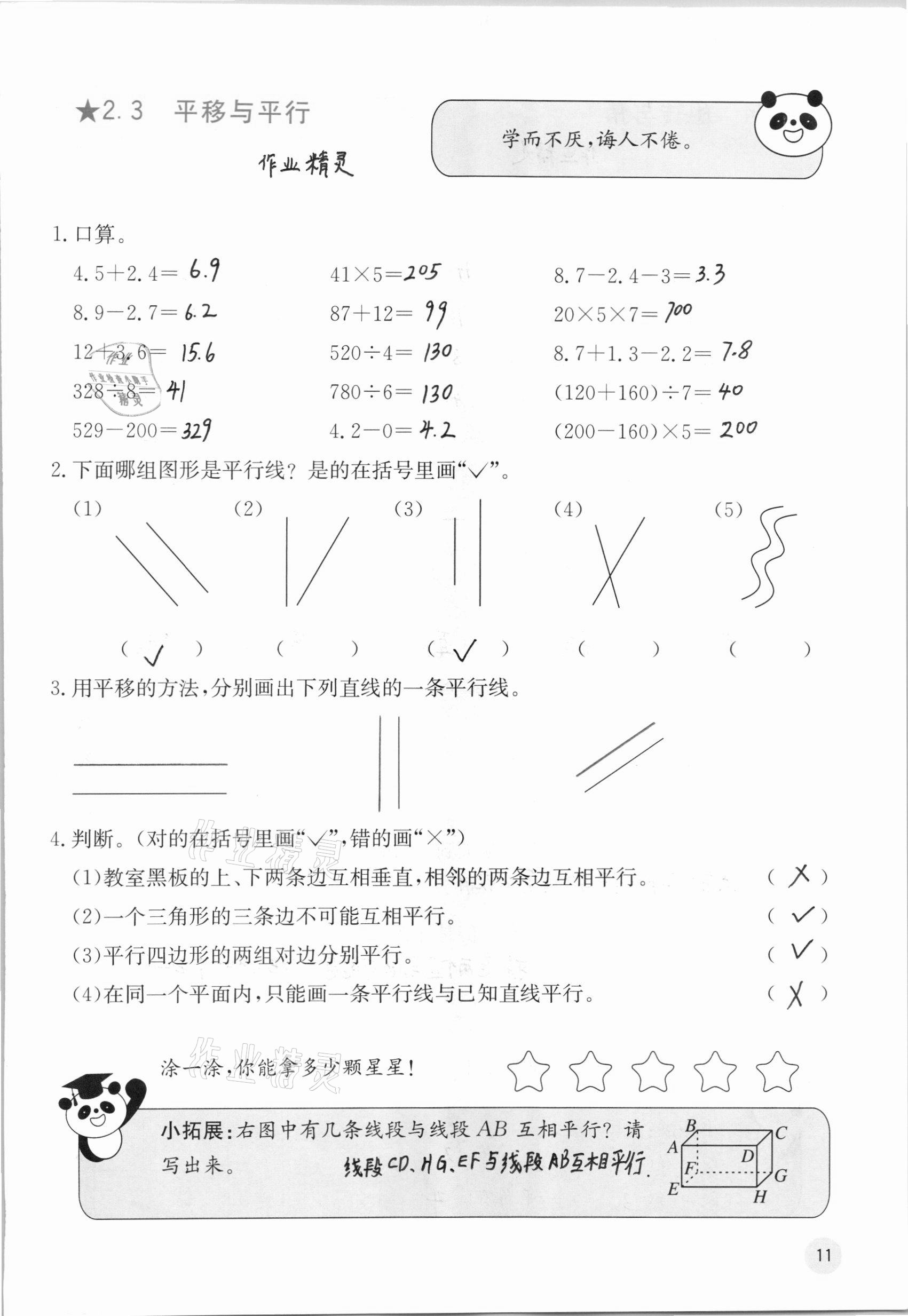 2020年快樂口算四年級上冊北師大版D版 參考答案第11頁