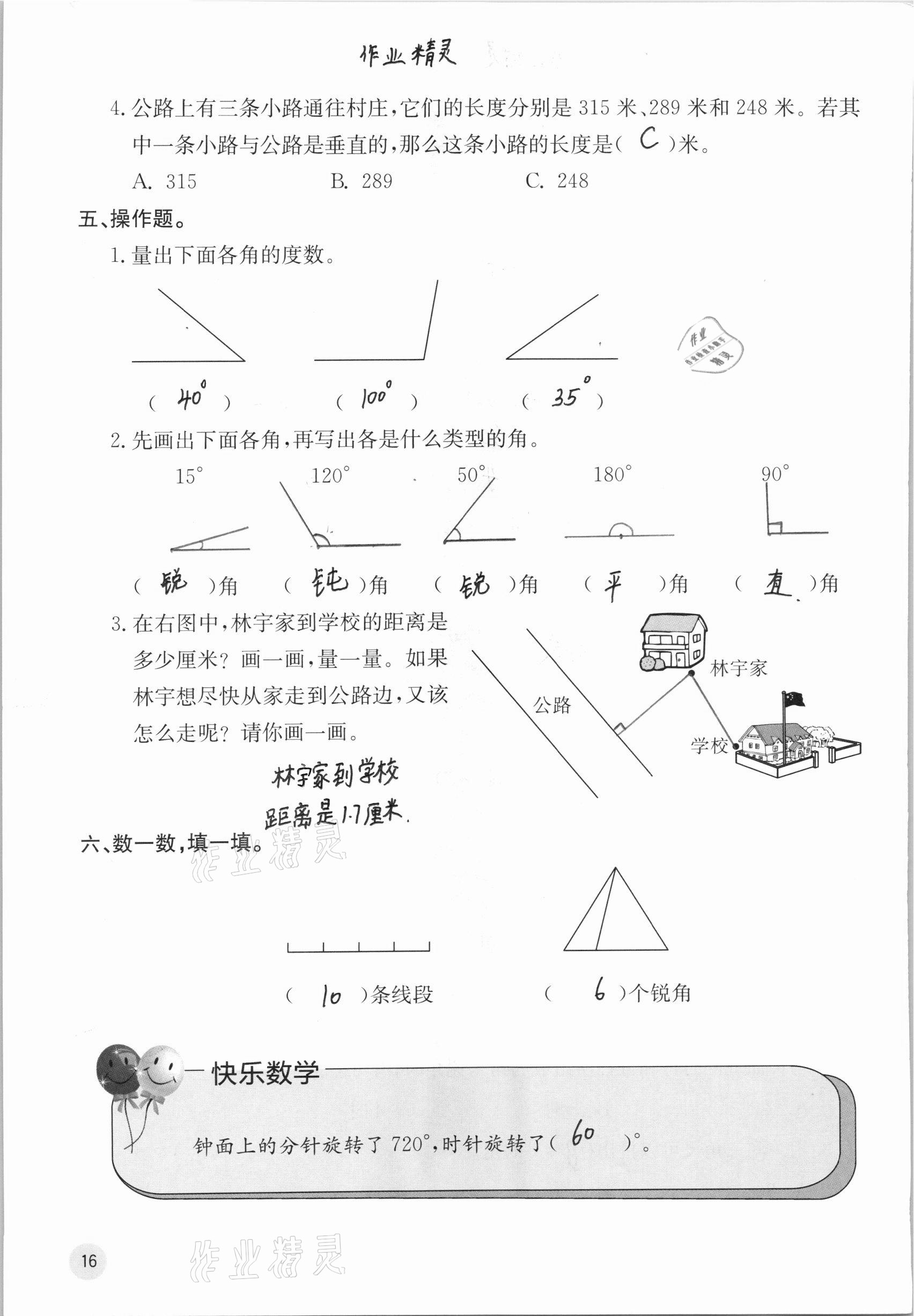 2020年快樂口算四年級上冊北師大版D版 參考答案第15頁