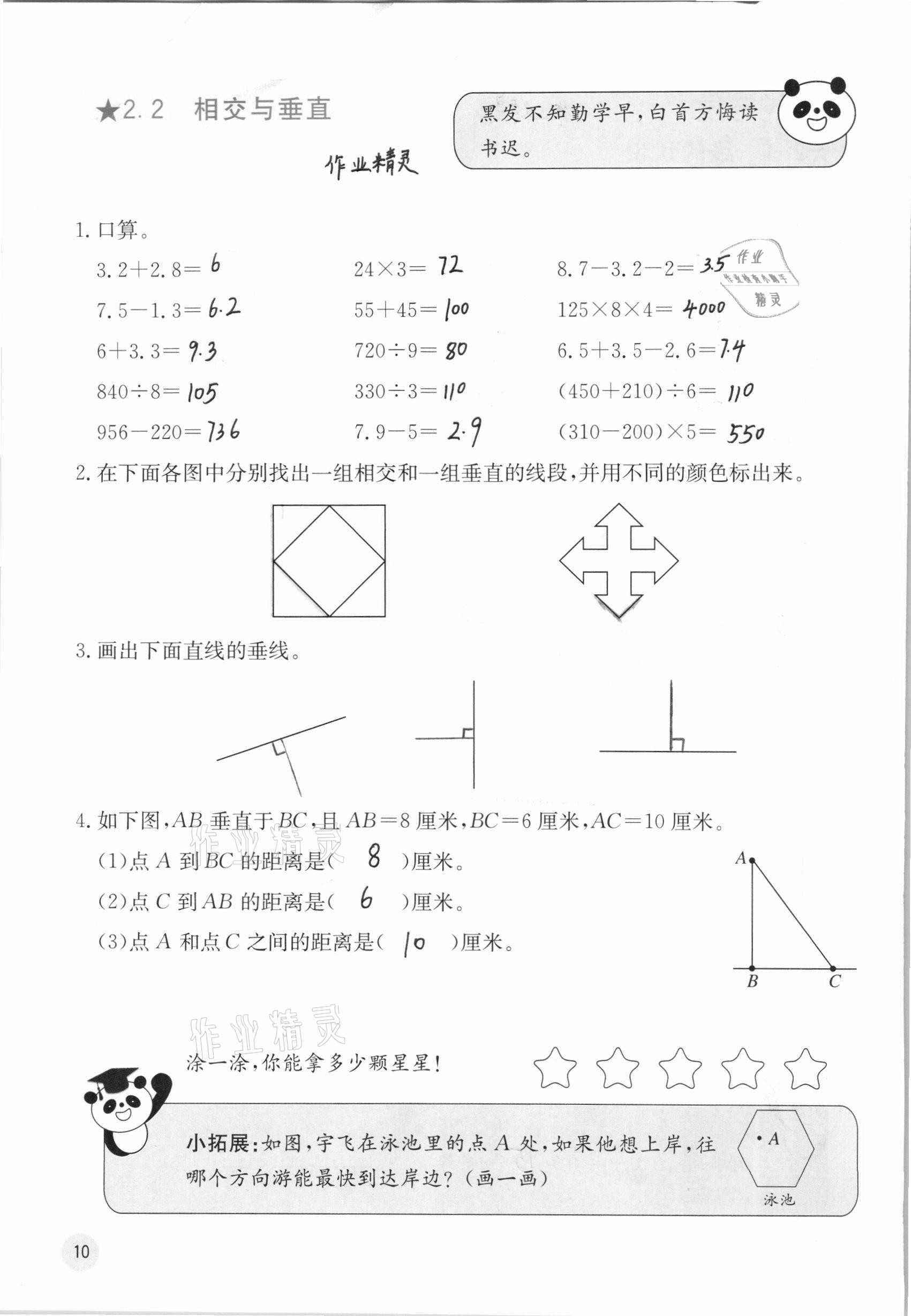 2020年快樂口算四年級上冊北師大版D版 參考答案第10頁