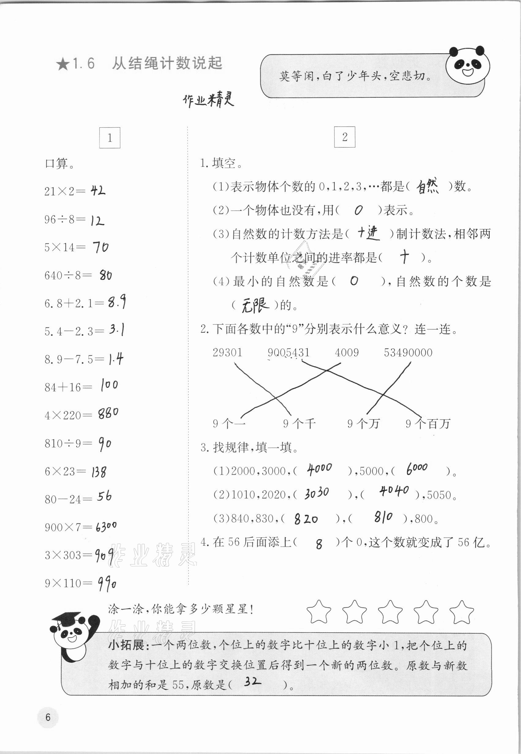 2020年快樂口算四年級上冊北師大版D版 參考答案第6頁