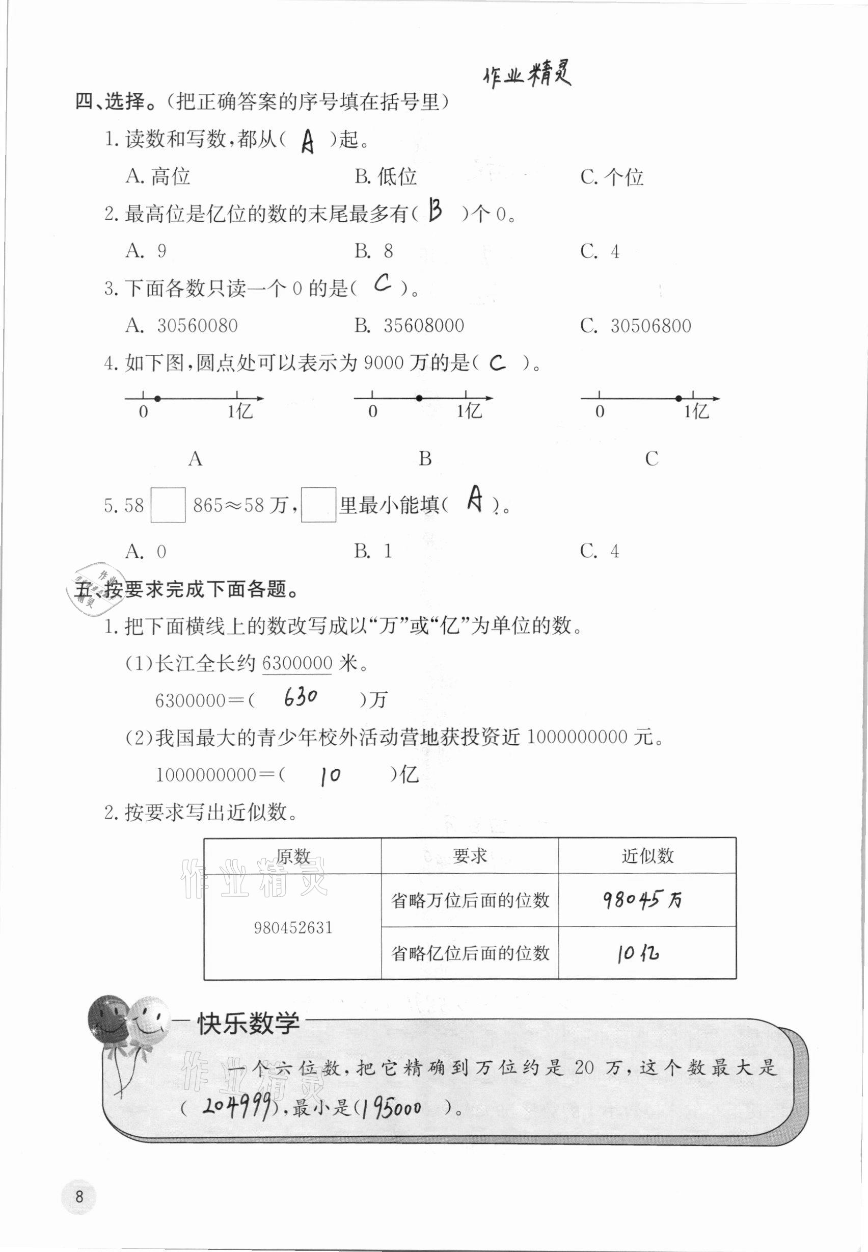 2020年快樂口算四年級上冊北師大版D版 參考答案第7頁