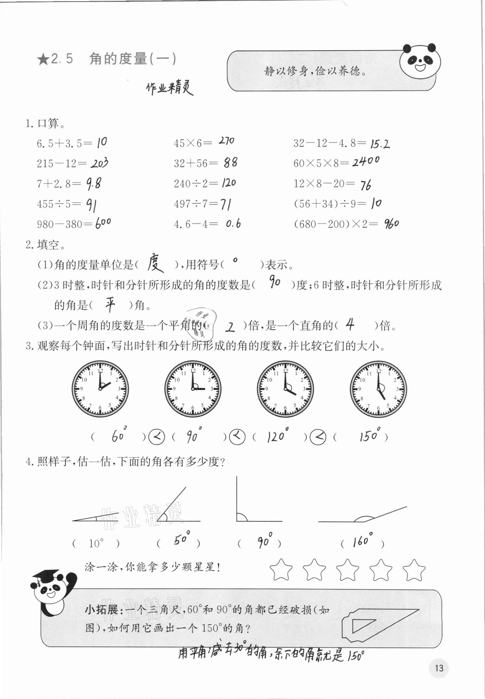 2020年快樂口算四年級(jí)上冊(cè)北師大版D版 參考答案第14頁(yè)