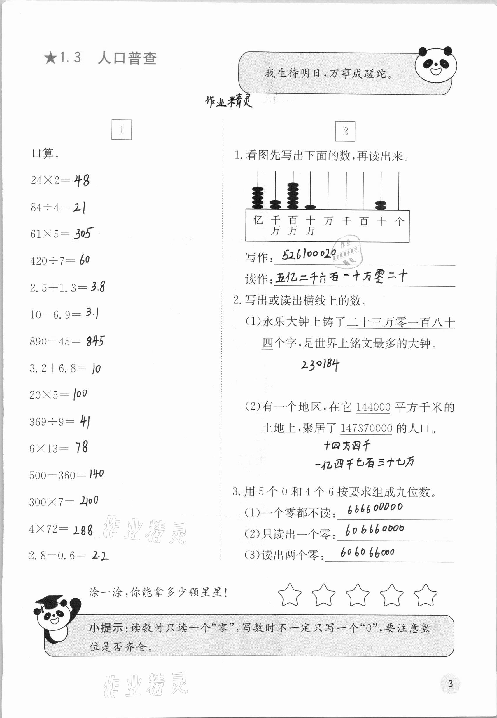 2020年快樂口算四年級(jí)上冊(cè)北師大版D版 參考答案第3頁(yè)