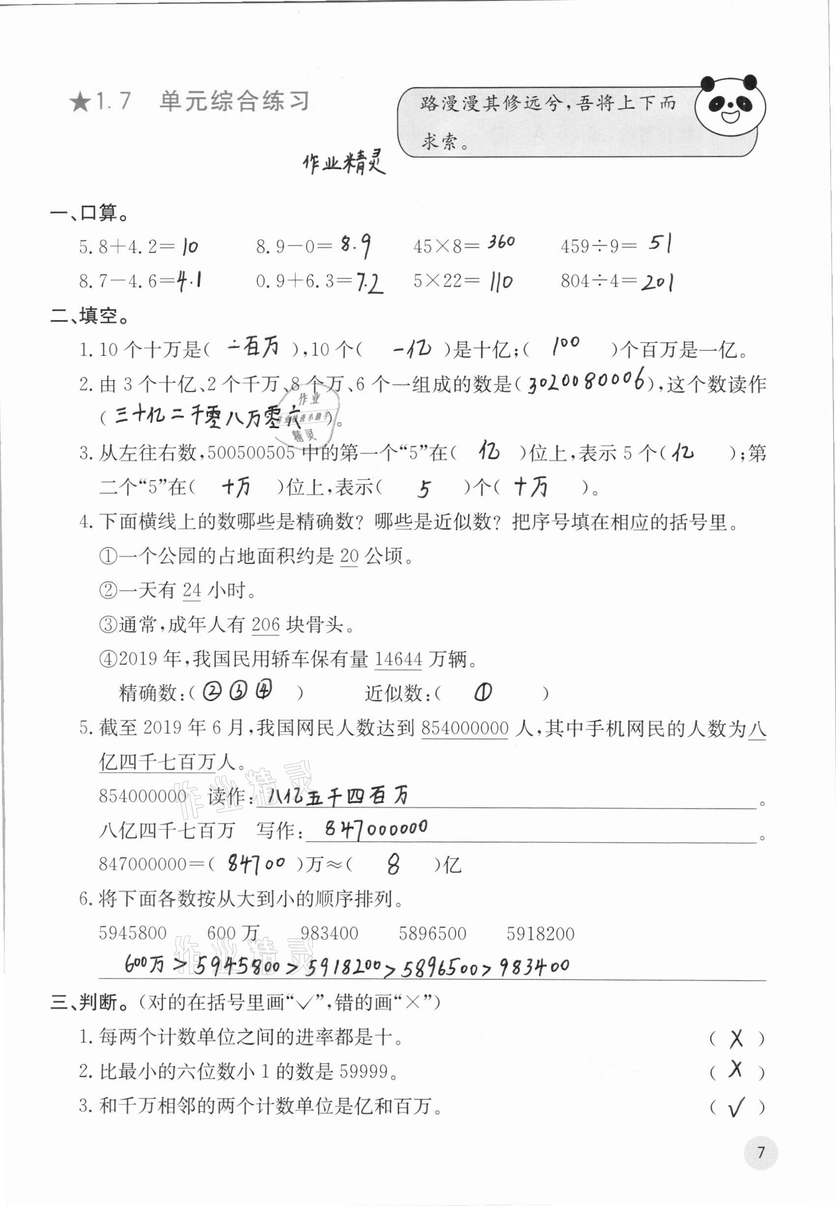 2020年快樂口算四年級上冊北師大版D版 參考答案第8頁