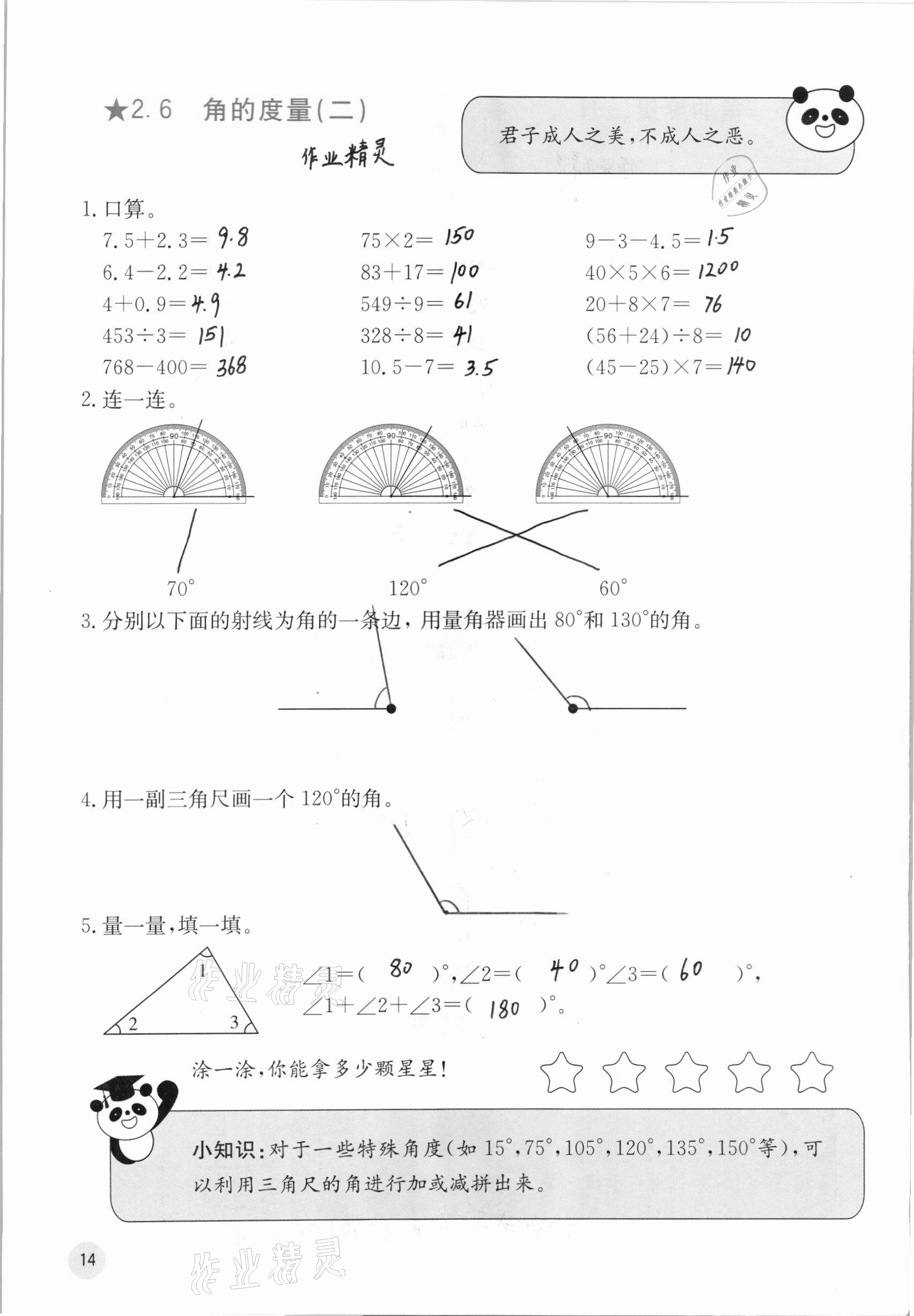 2020年快樂(lè)口算四年級(jí)上冊(cè)北師大版D版 參考答案第13頁(yè)