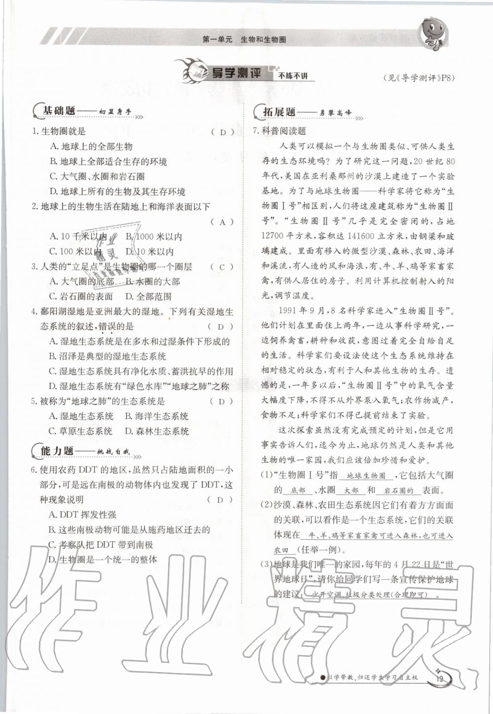 2020年三段六步導(dǎo)學(xué)案七年級生物上冊人教版 參考答案第19頁