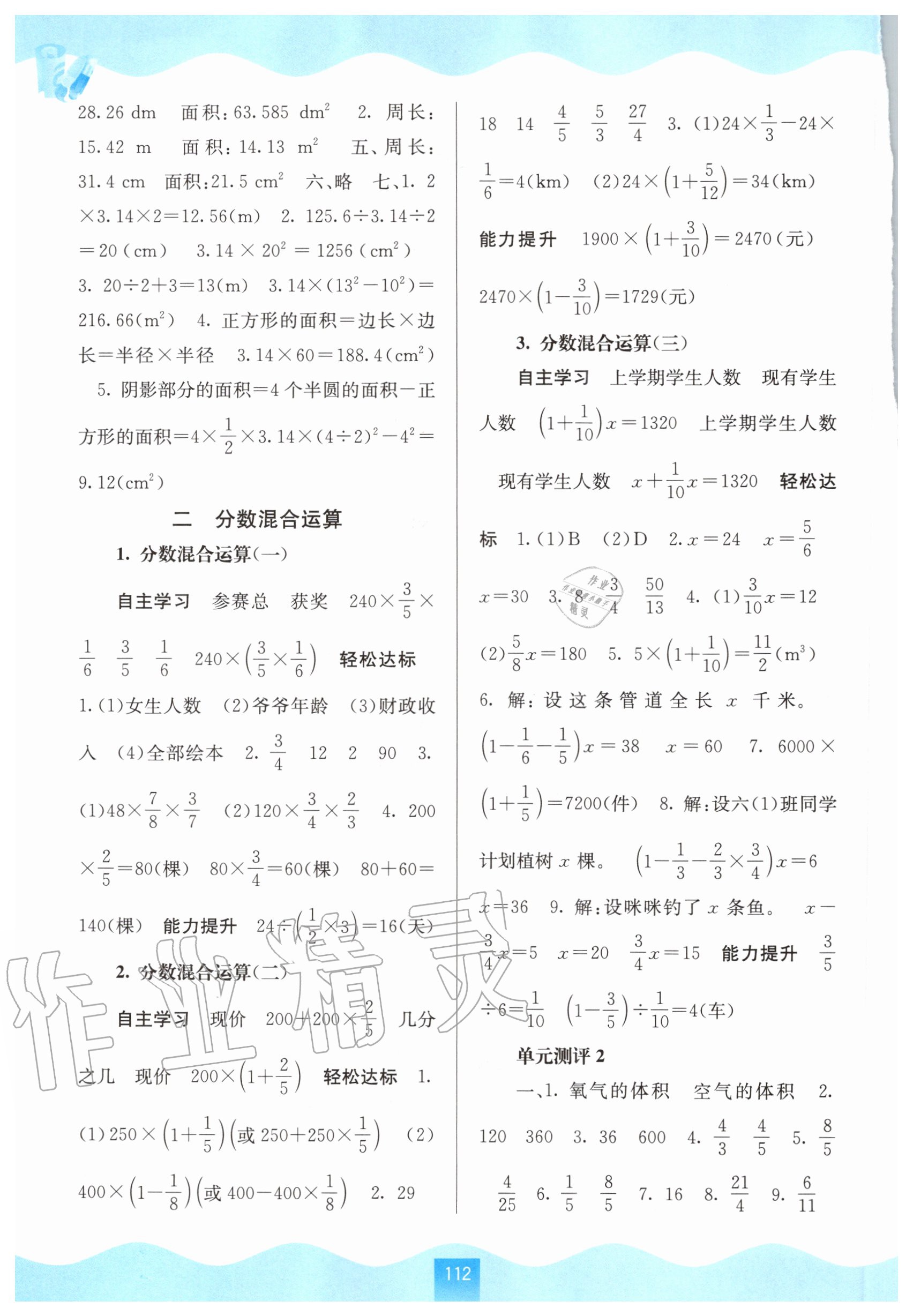 2020年自主学习能力测评六年级数学上册北师大版 第2页