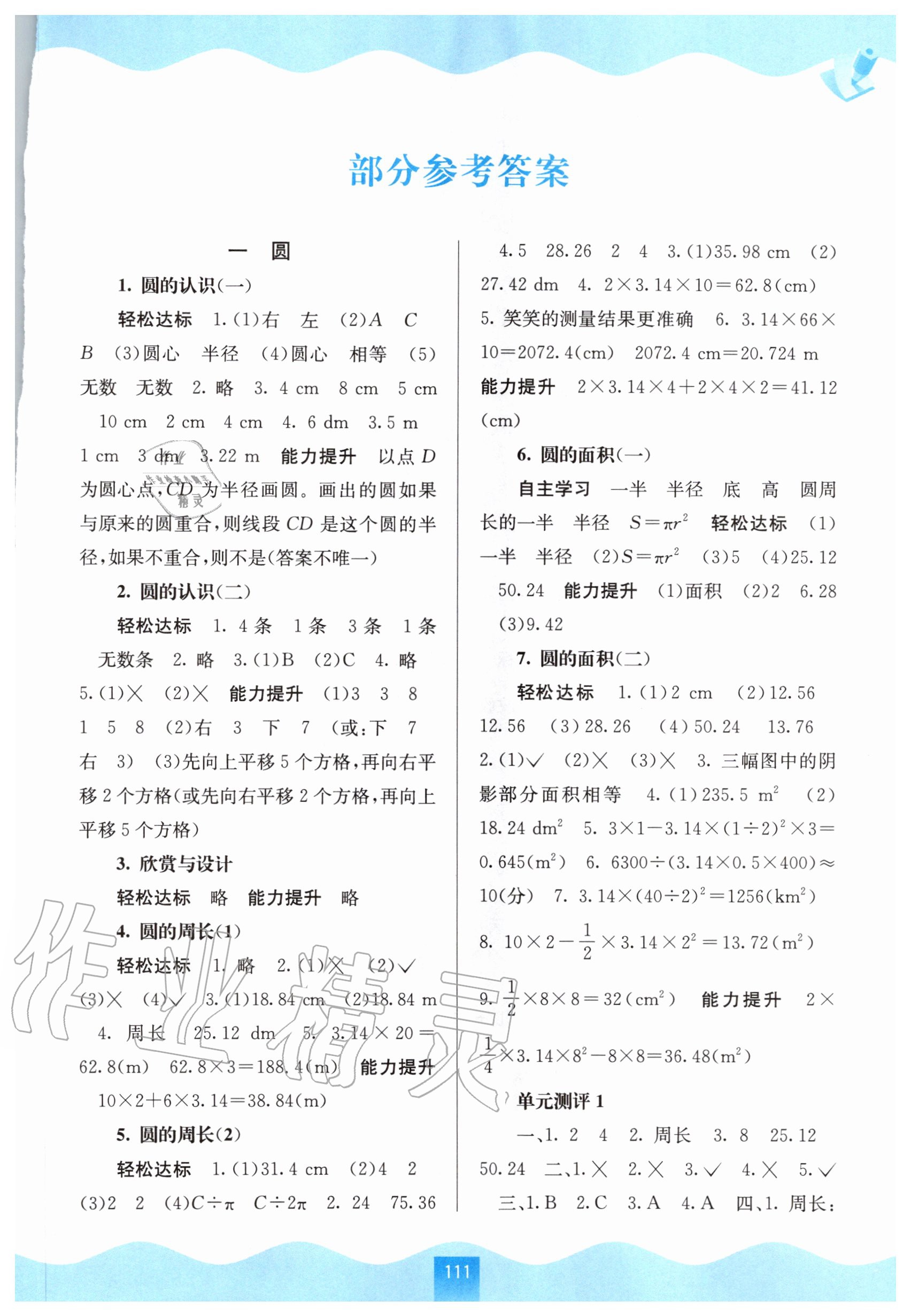 2020年自主学习能力测评六年级数学上册北师大版 第1页