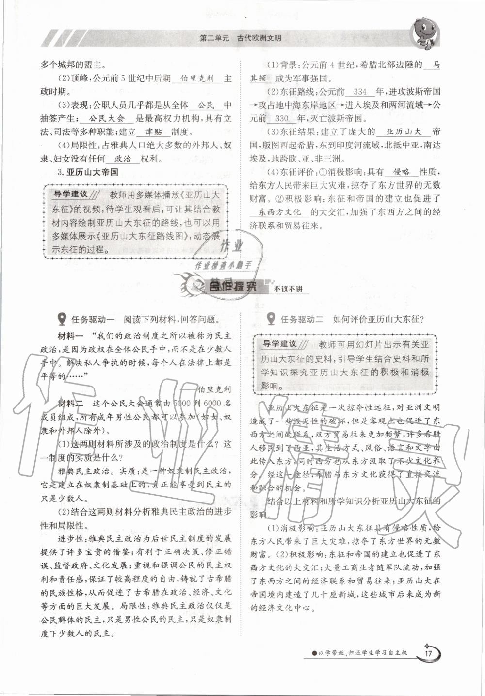 2020年三段六步導學案九年級歷史全一冊人教版 參考答案第17頁