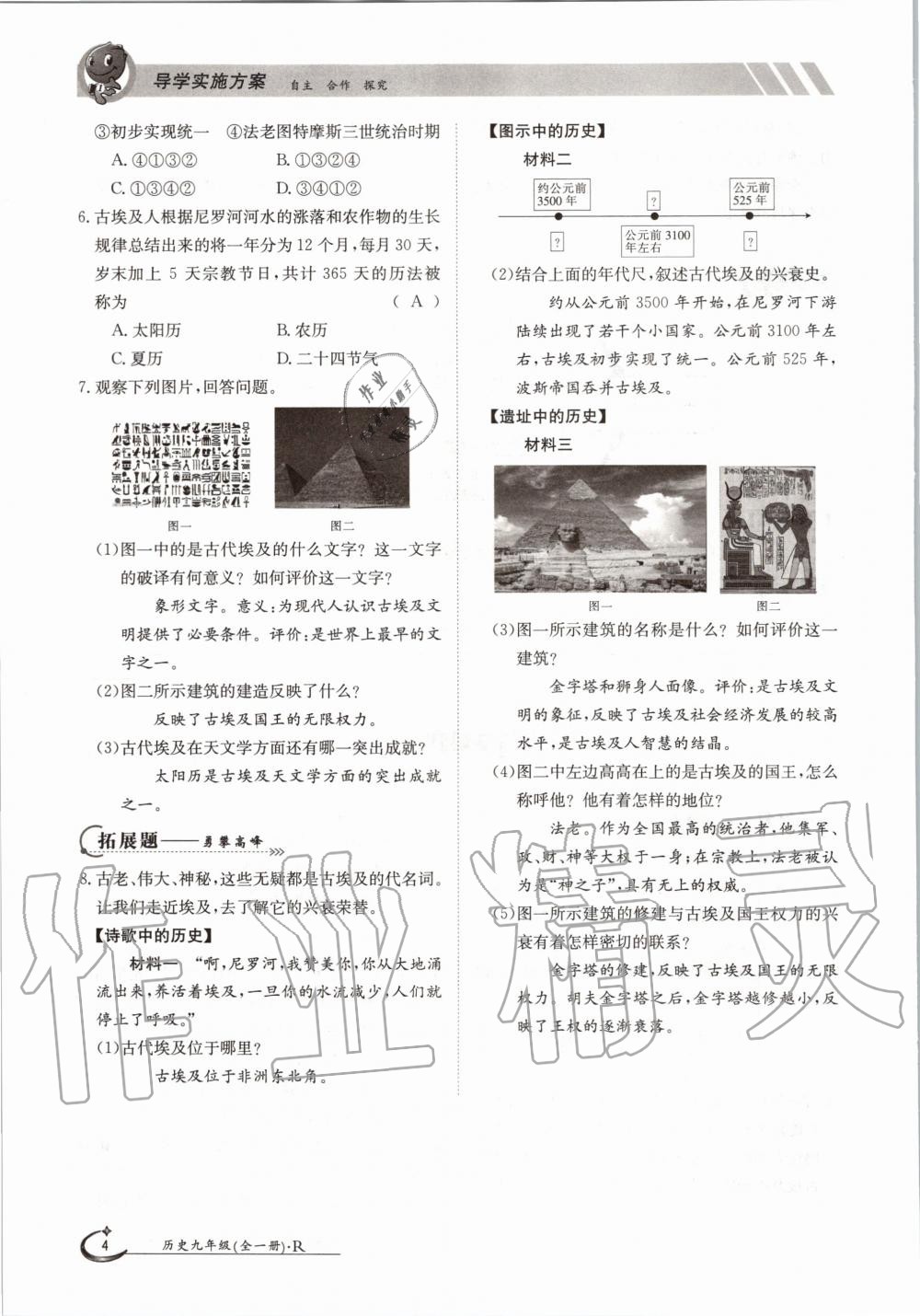 2020年三段六步導學案九年級歷史全一冊人教版 參考答案第4頁