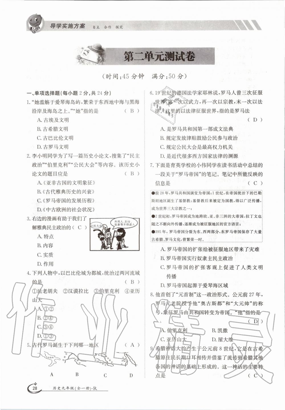 2020年三段六步導學案九年級歷史全一冊人教版 參考答案第28頁