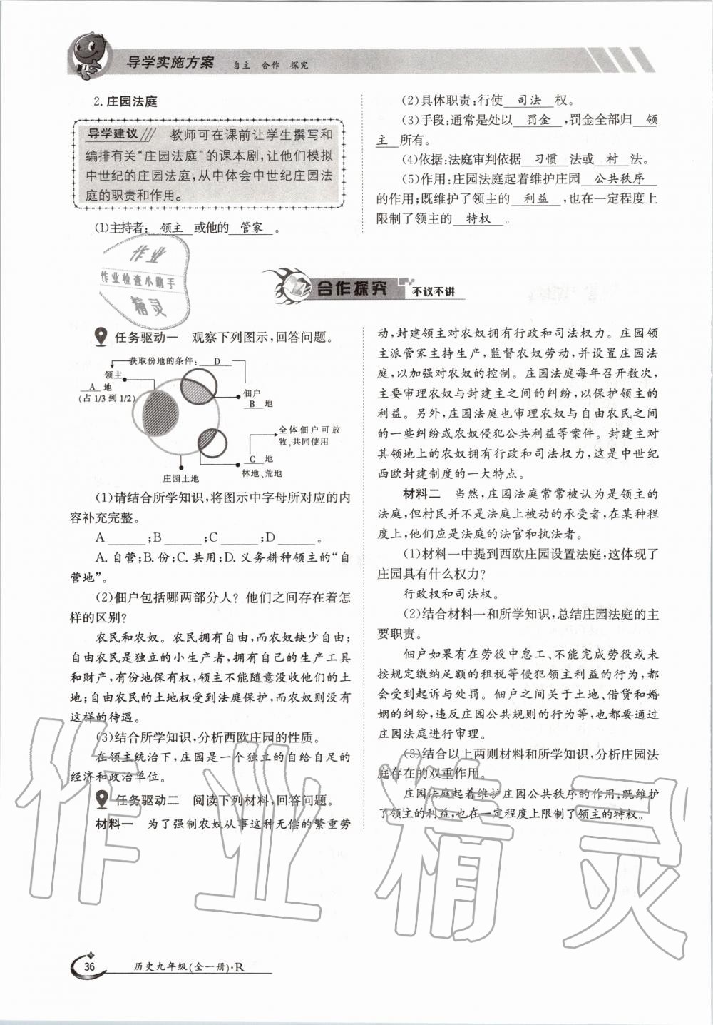 2020年三段六步導學案九年級歷史全一冊人教版 參考答案第36頁