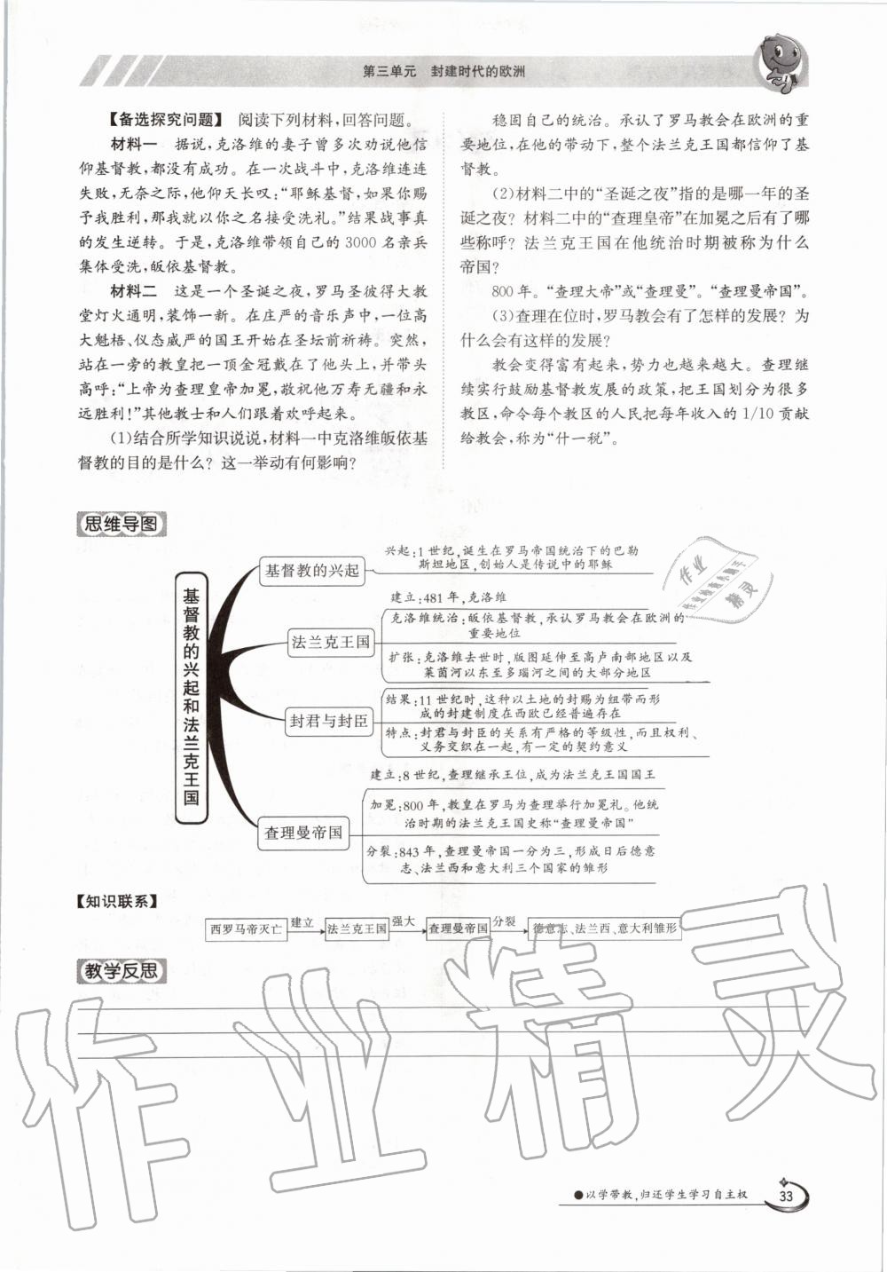 2020年三段六步導學案九年級歷史全一冊人教版 參考答案第33頁