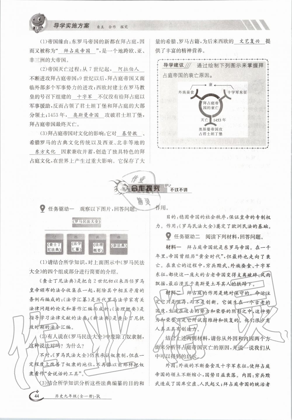 2020年三段六步導學案九年級歷史全一冊人教版 參考答案第44頁