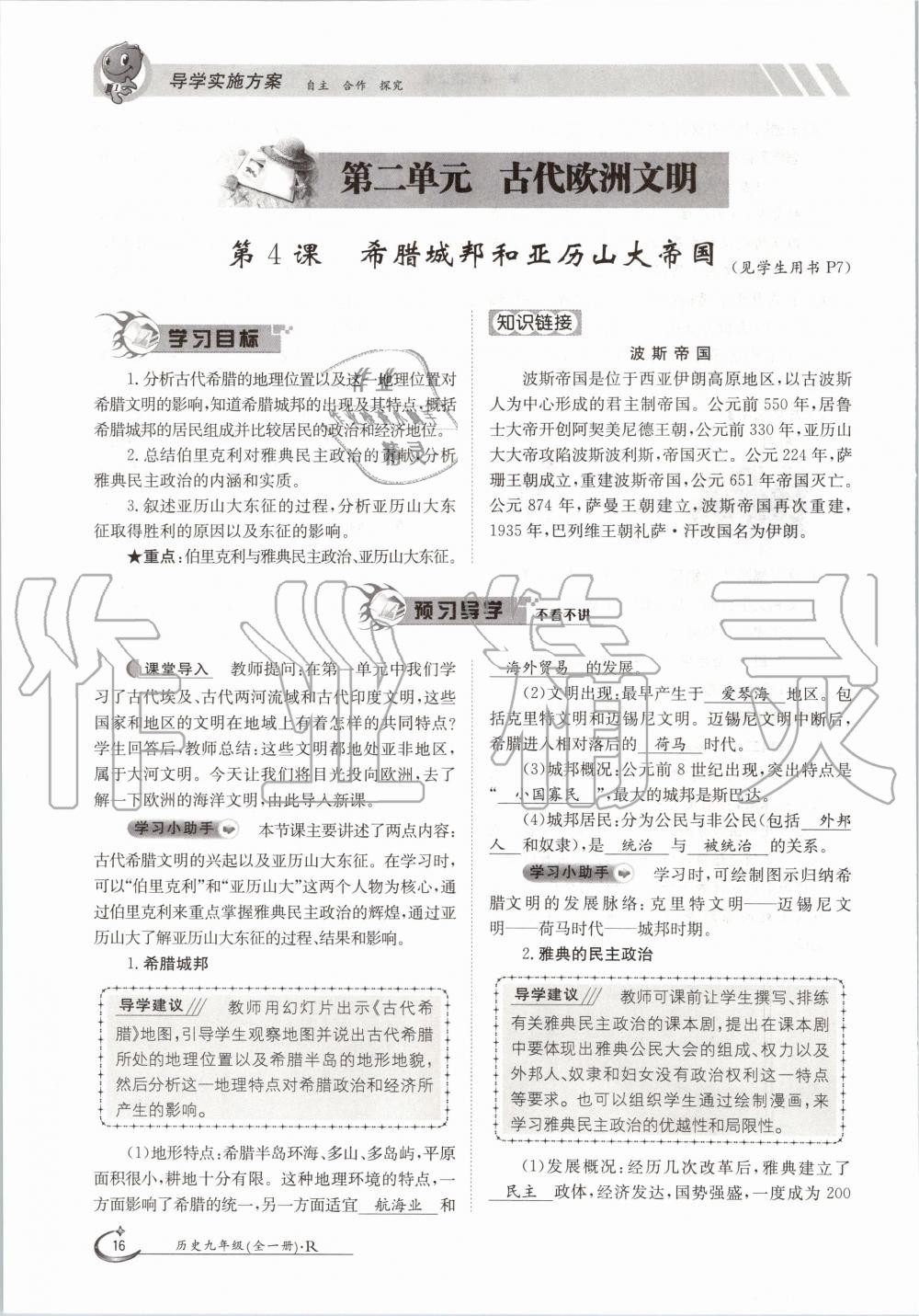 2020年三段六步導學案九年級歷史全一冊人教版 參考答案第16頁