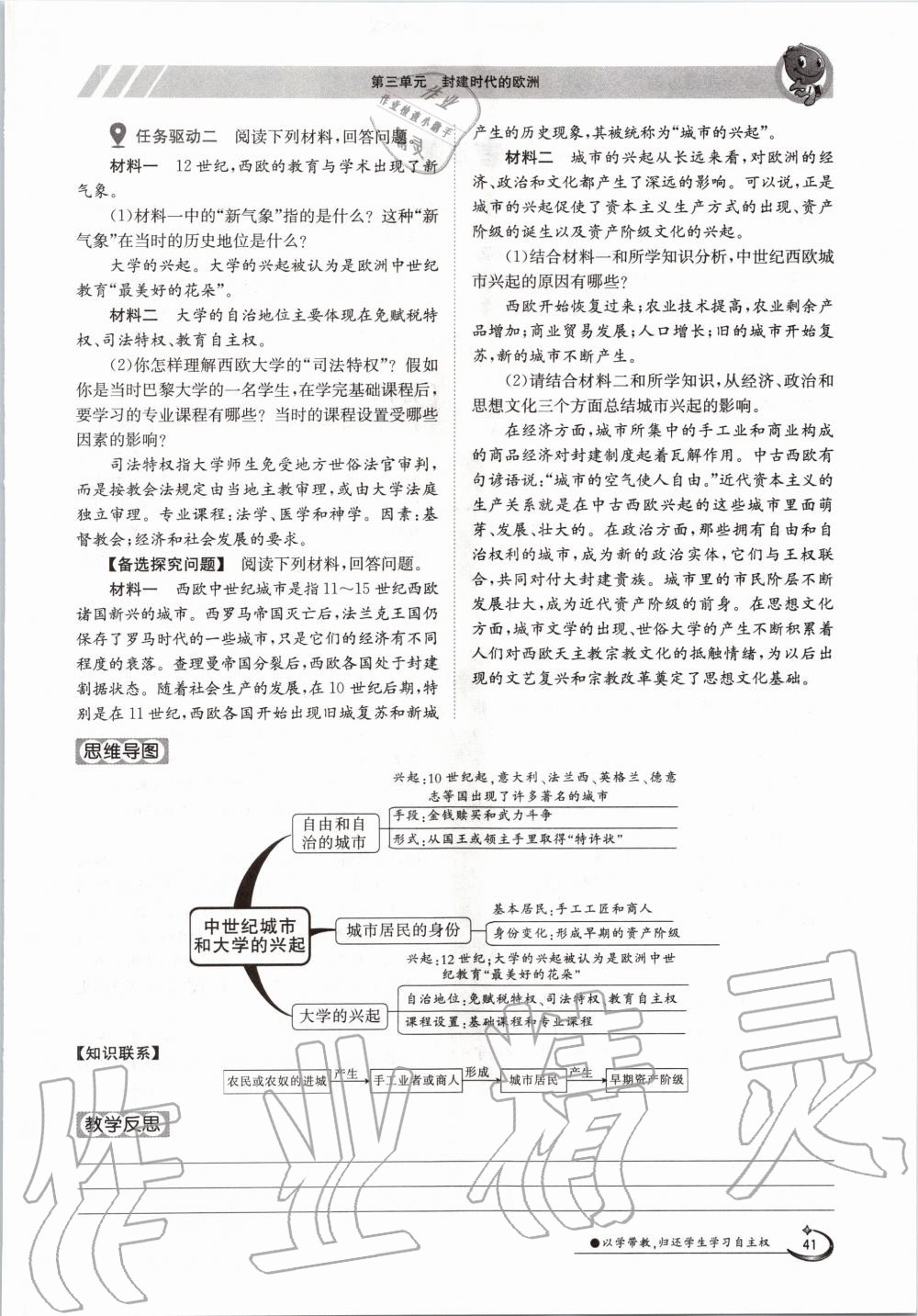 2020年三段六步導學案九年級歷史全一冊人教版 參考答案第41頁
