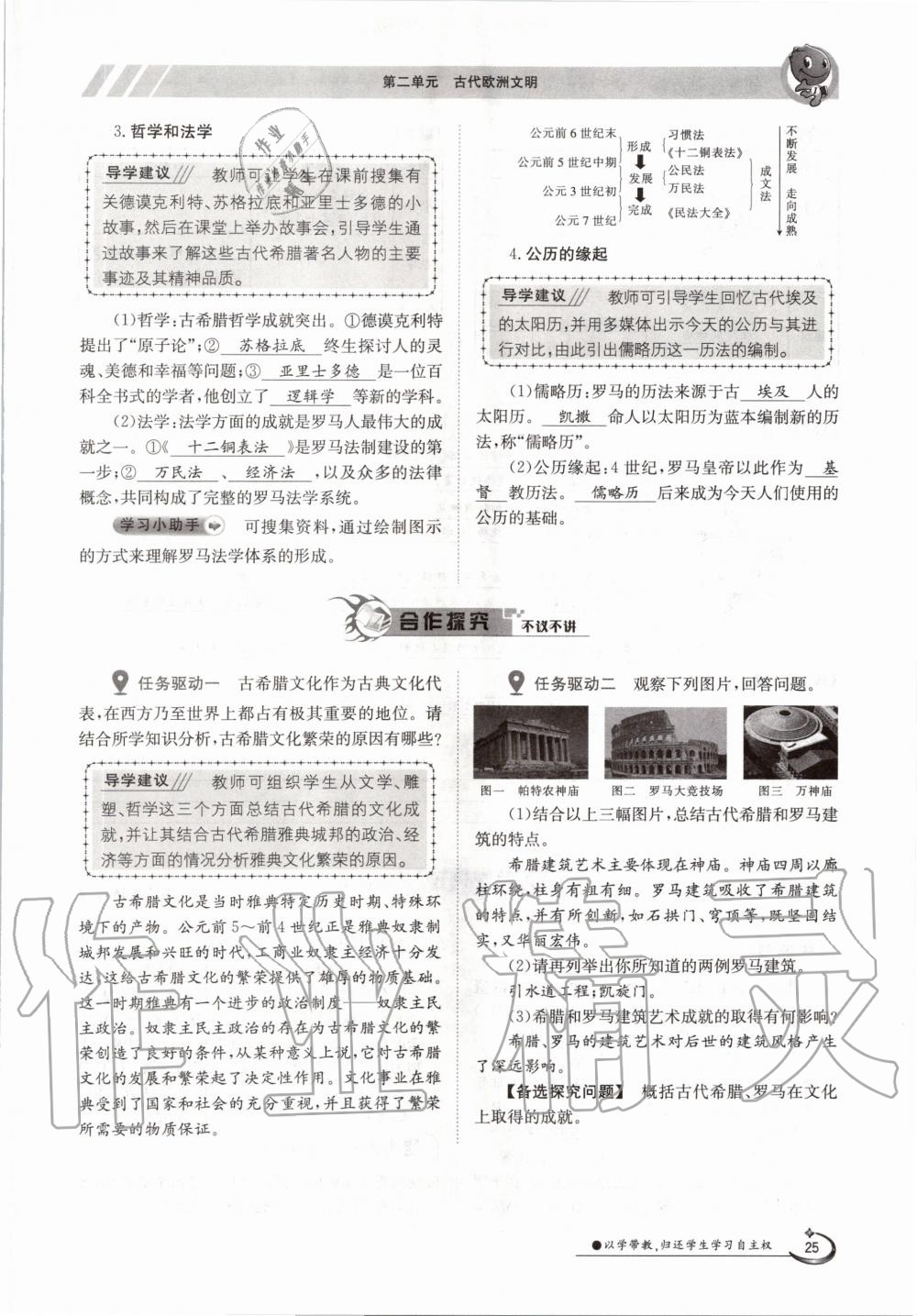 2020年三段六步導學案九年級歷史全一冊人教版 參考答案第25頁