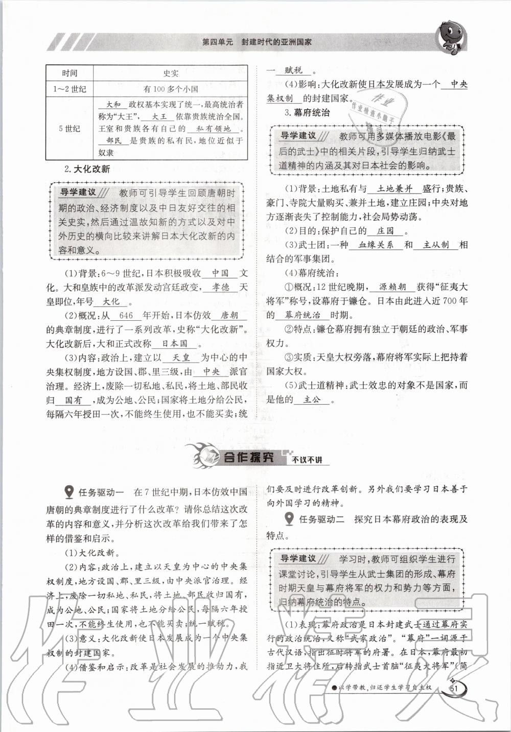 2020年三段六步導學案九年級歷史全一冊人教版 參考答案第51頁