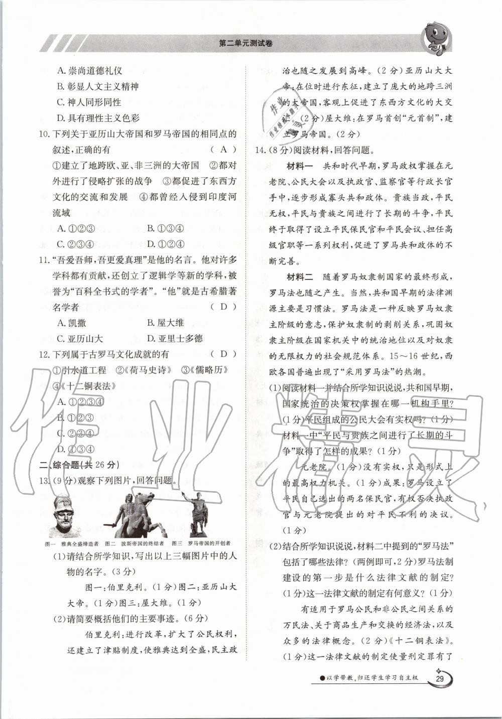 2020年三段六步導學案九年級歷史全一冊人教版 參考答案第29頁