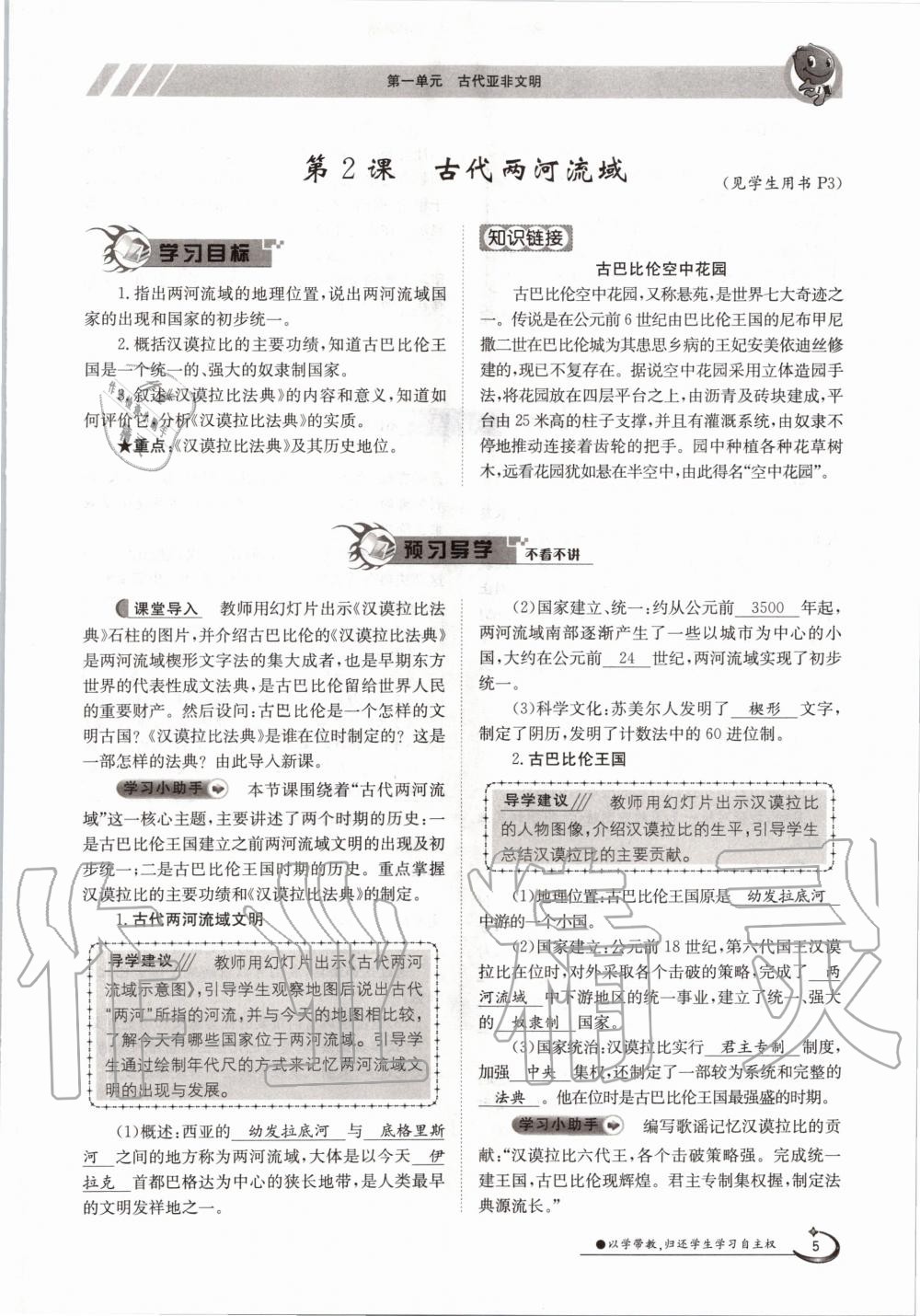 2020年三段六步導學案九年級歷史全一冊人教版 參考答案第5頁