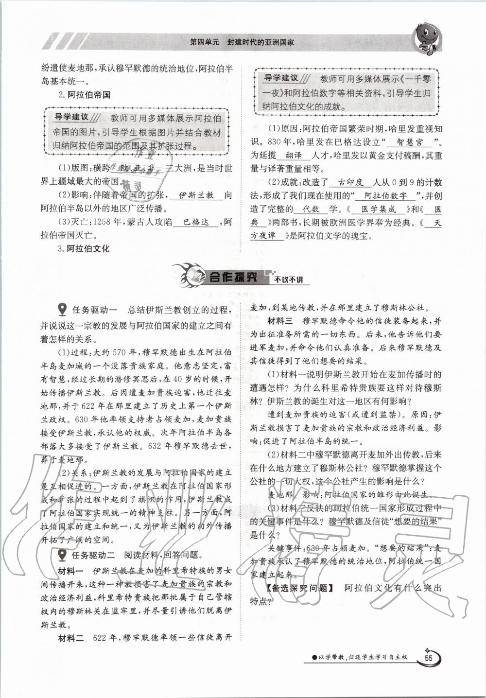 2020年三段六步導學案九年級歷史全一冊人教版 參考答案第55頁