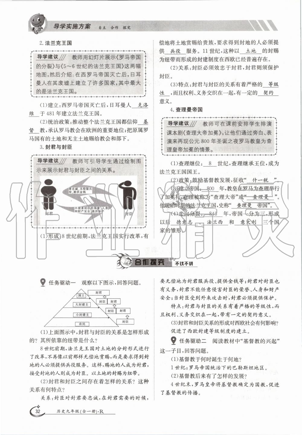 2020年三段六步導學案九年級歷史全一冊人教版 參考答案第32頁
