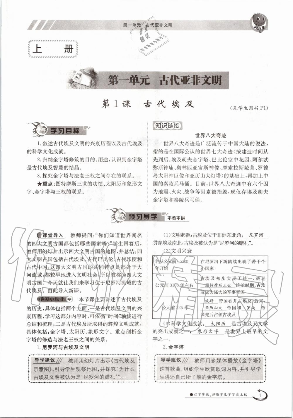 2020年三段六步導學案九年級歷史全一冊人教版 參考答案第1頁