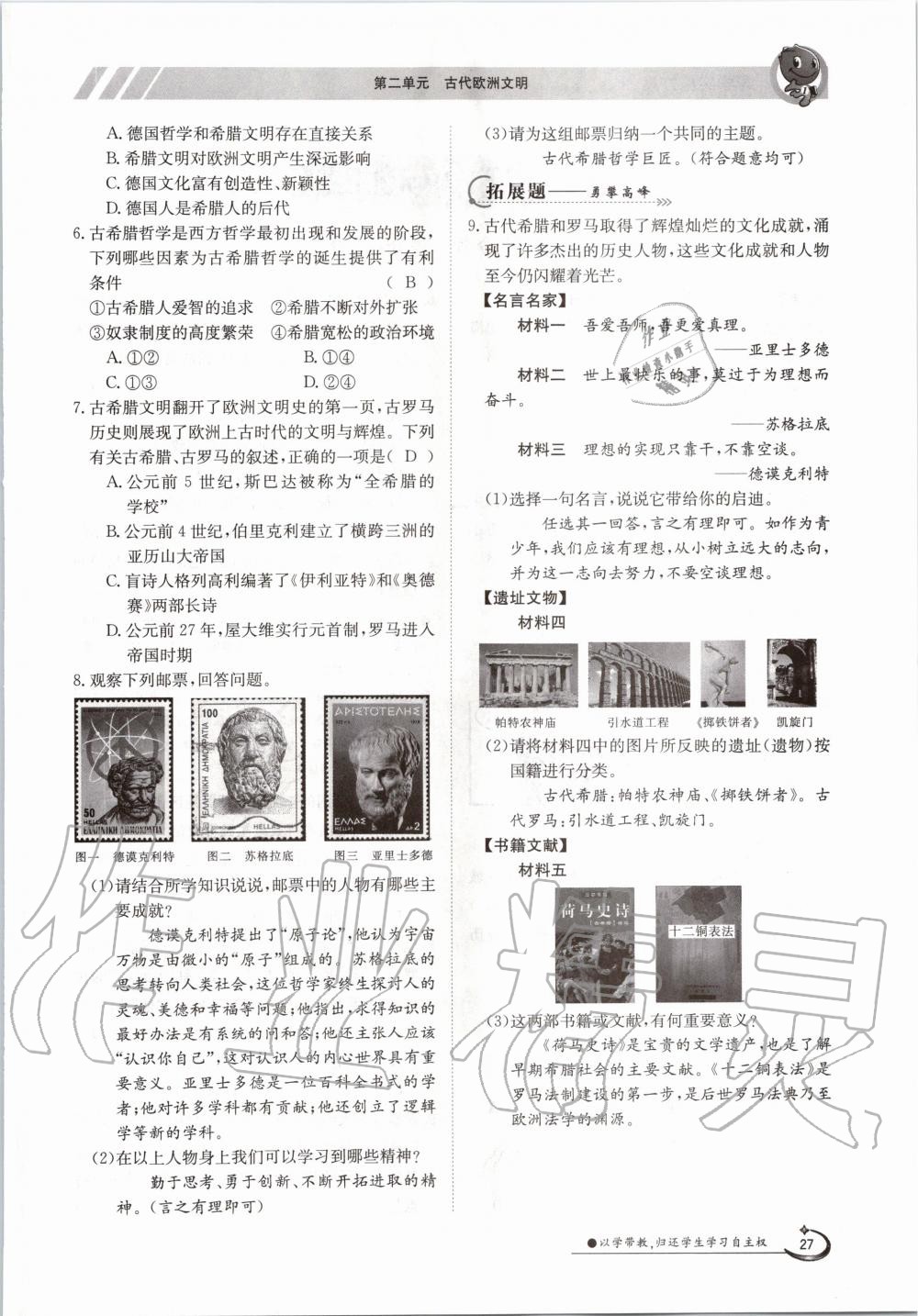 2020年三段六步導學案九年級歷史全一冊人教版 參考答案第27頁