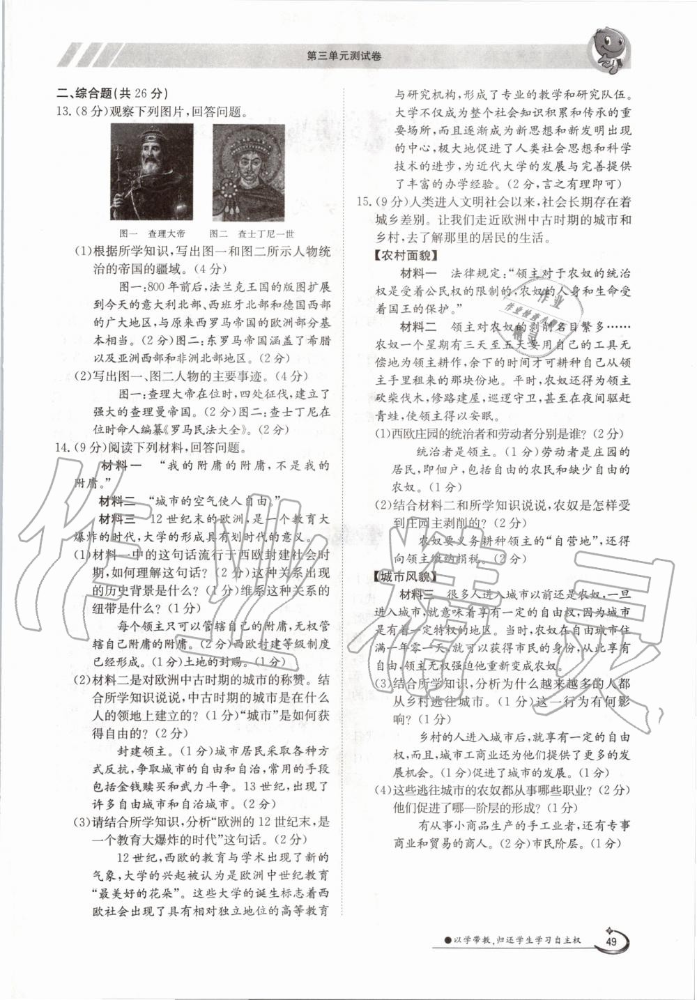 2020年三段六步導學案九年級歷史全一冊人教版 參考答案第49頁