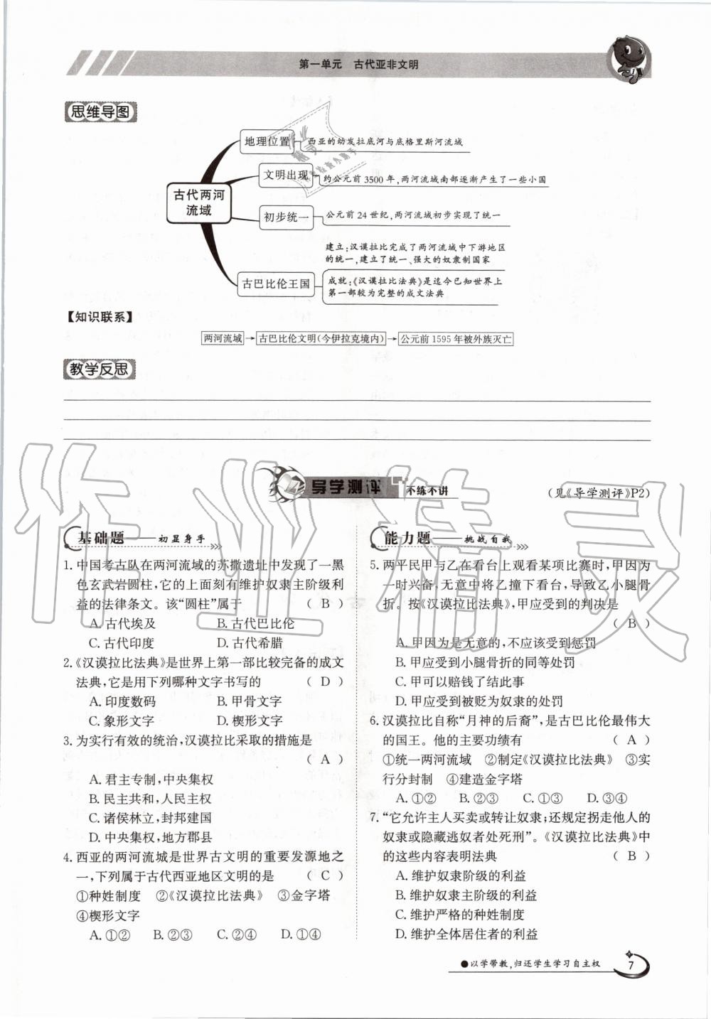 2020年三段六步導學案九年級歷史全一冊人教版 參考答案第7頁