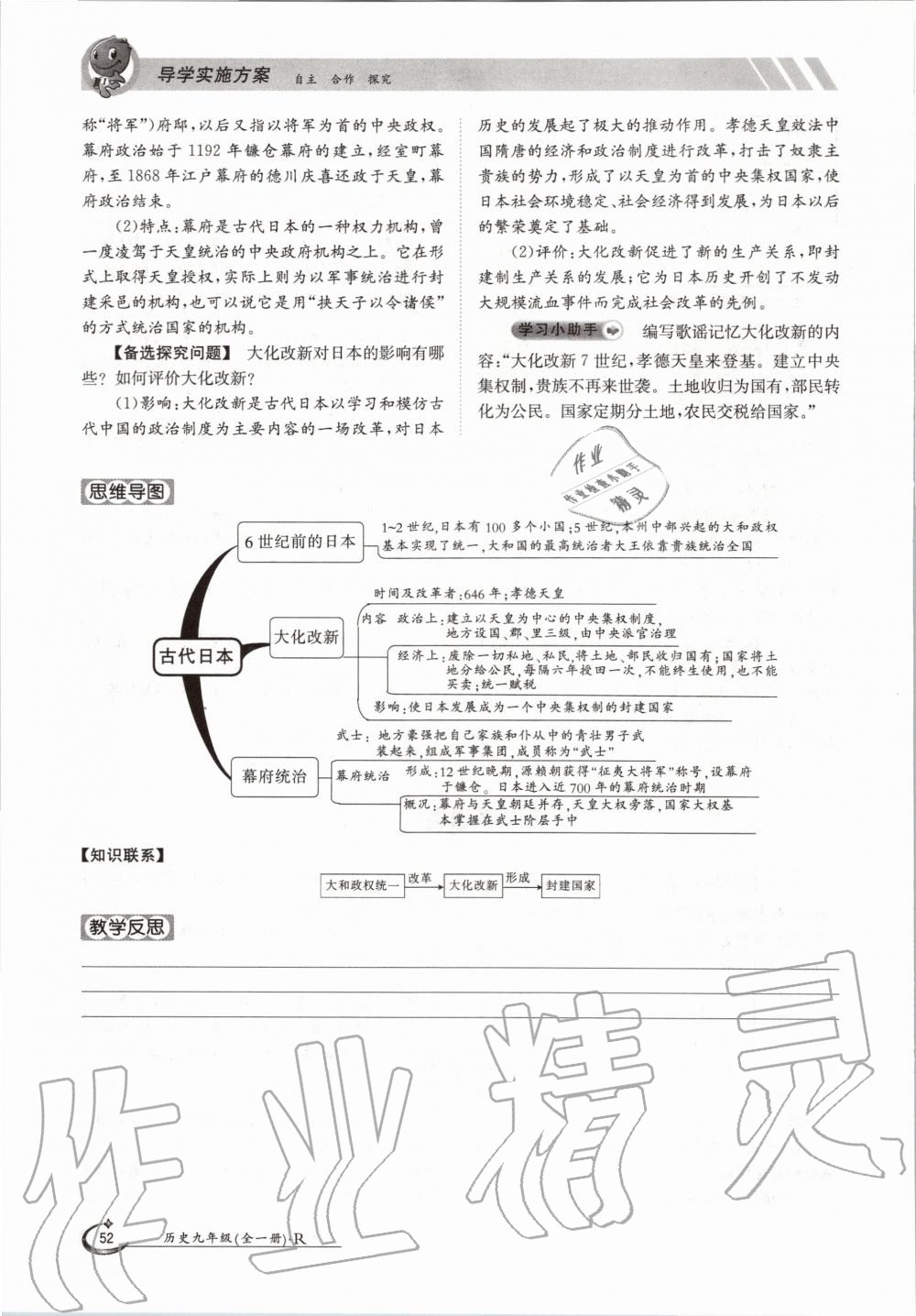 2020年三段六步導學案九年級歷史全一冊人教版 參考答案第52頁