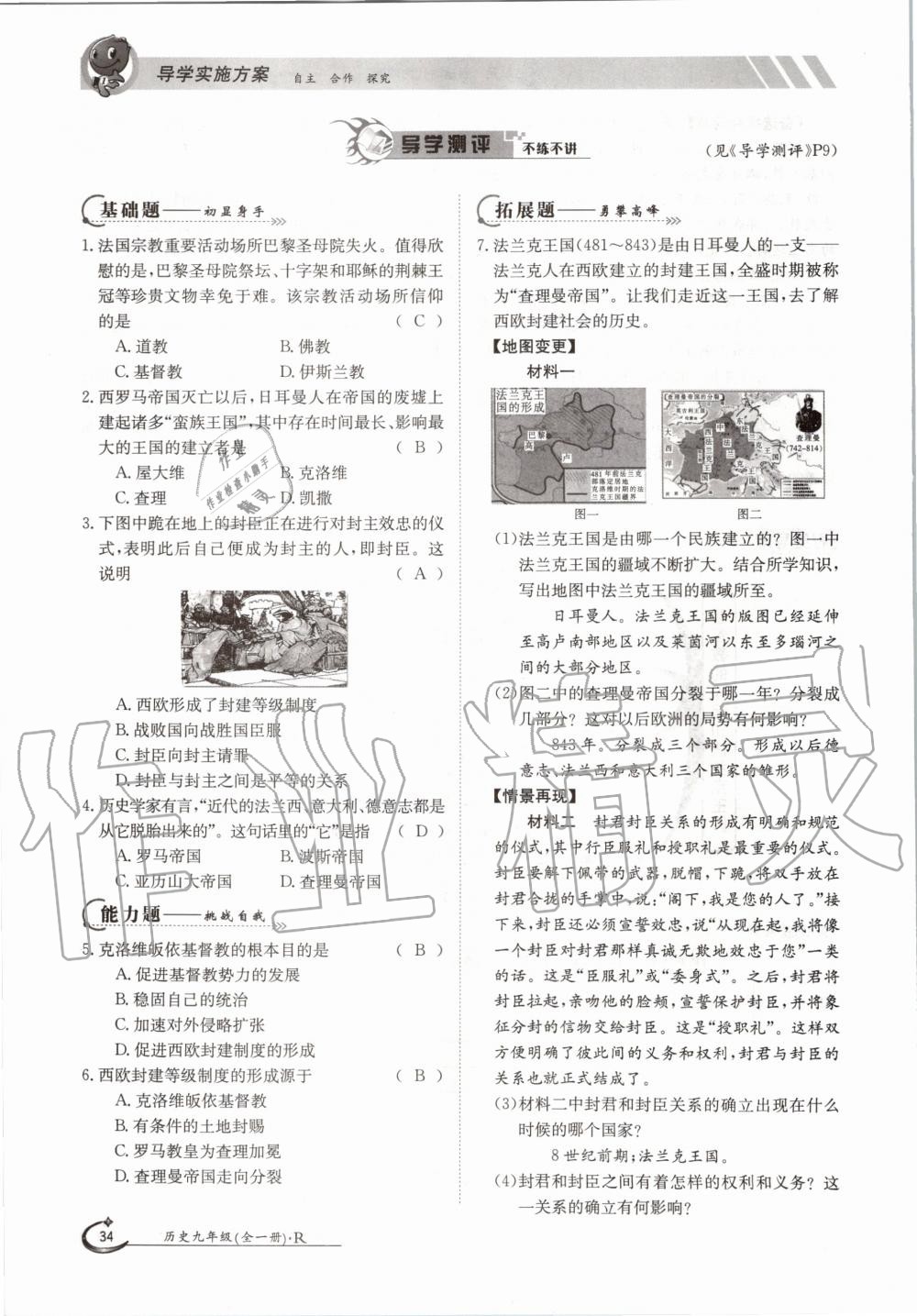 2020年三段六步導學案九年級歷史全一冊人教版 參考答案第34頁