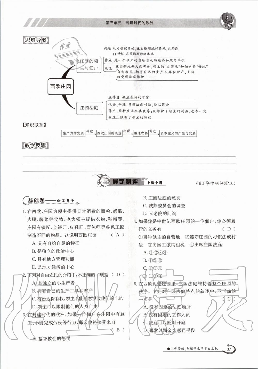2020年三段六步導學案九年級歷史全一冊人教版 參考答案第37頁