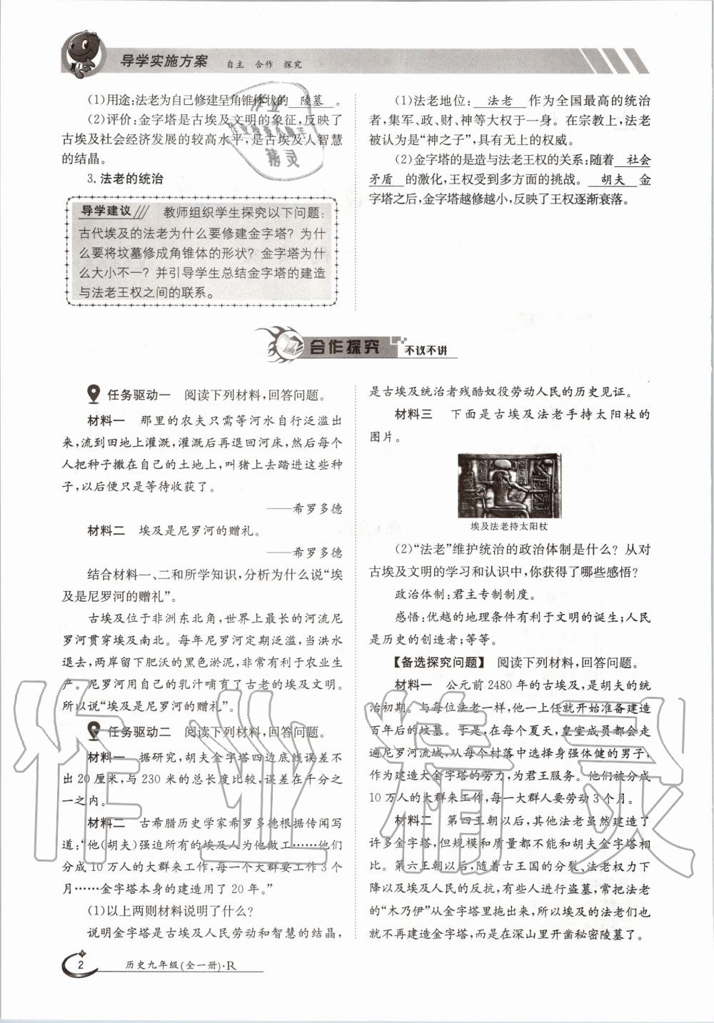 2020年三段六步導學案九年級歷史全一冊人教版 參考答案第2頁