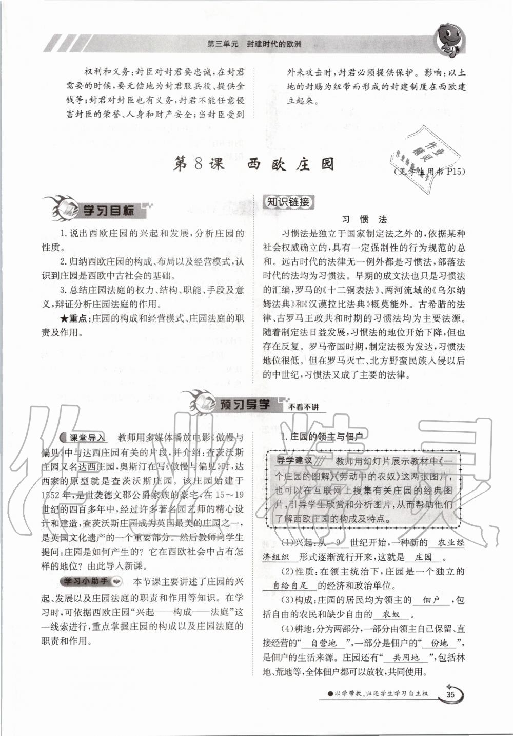2020年三段六步導學案九年級歷史全一冊人教版 參考答案第35頁