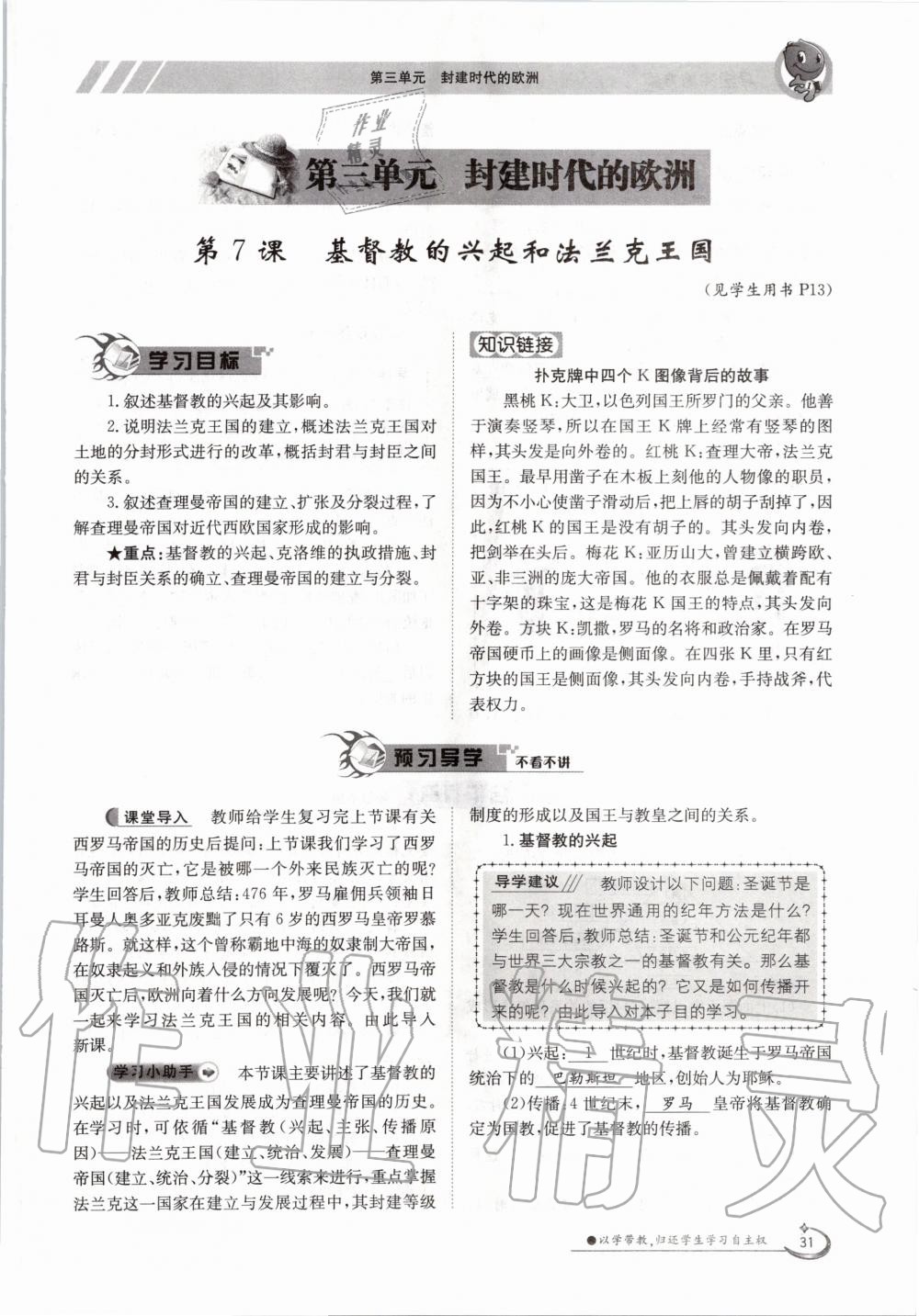 2020年三段六步導學案九年級歷史全一冊人教版 參考答案第31頁