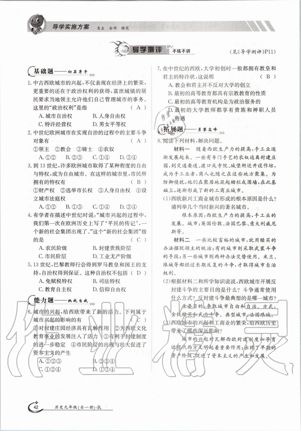 2020年三段六步導學案九年級歷史全一冊人教版 參考答案第42頁