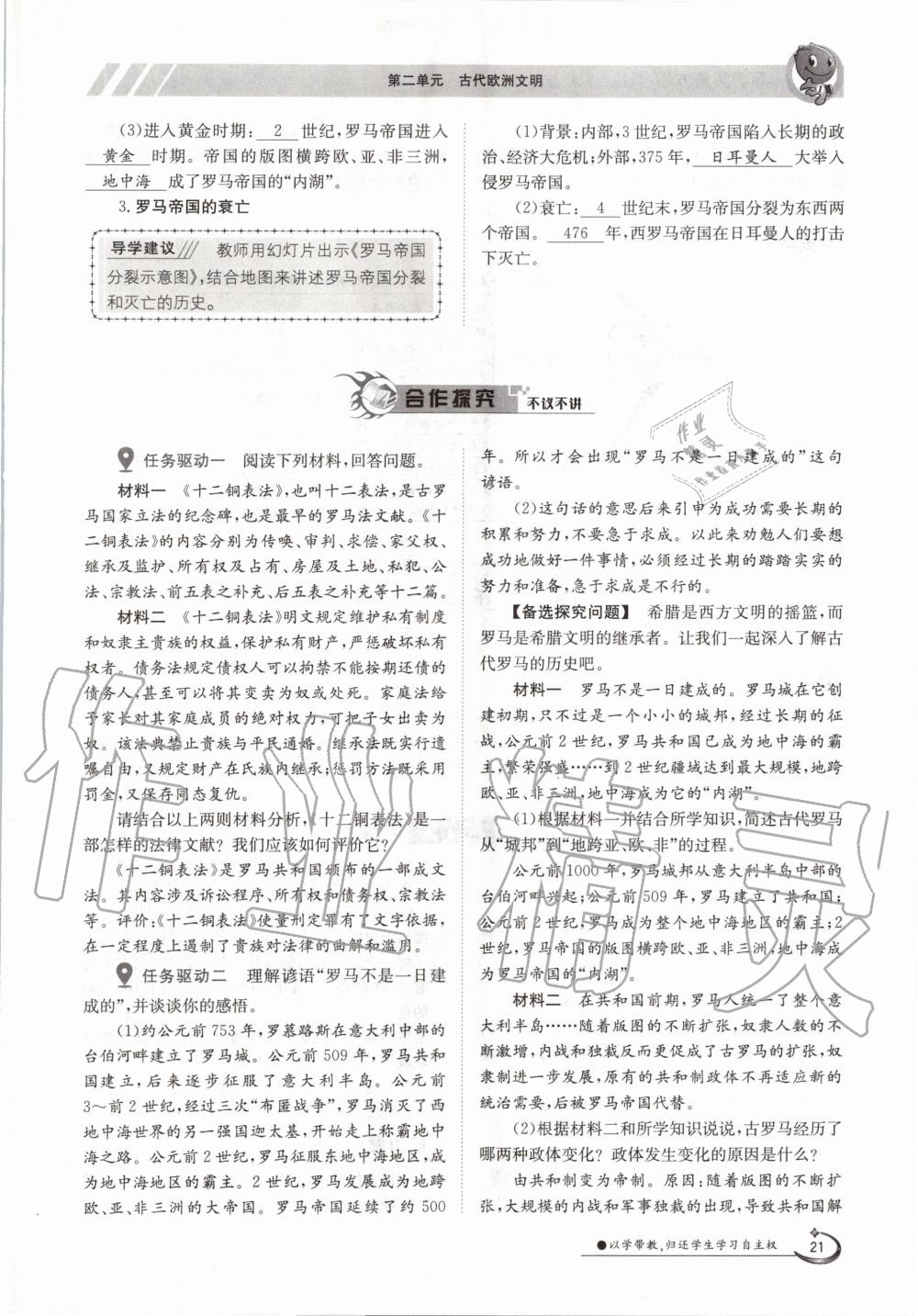 2020年三段六步導學案九年級歷史全一冊人教版 參考答案第21頁